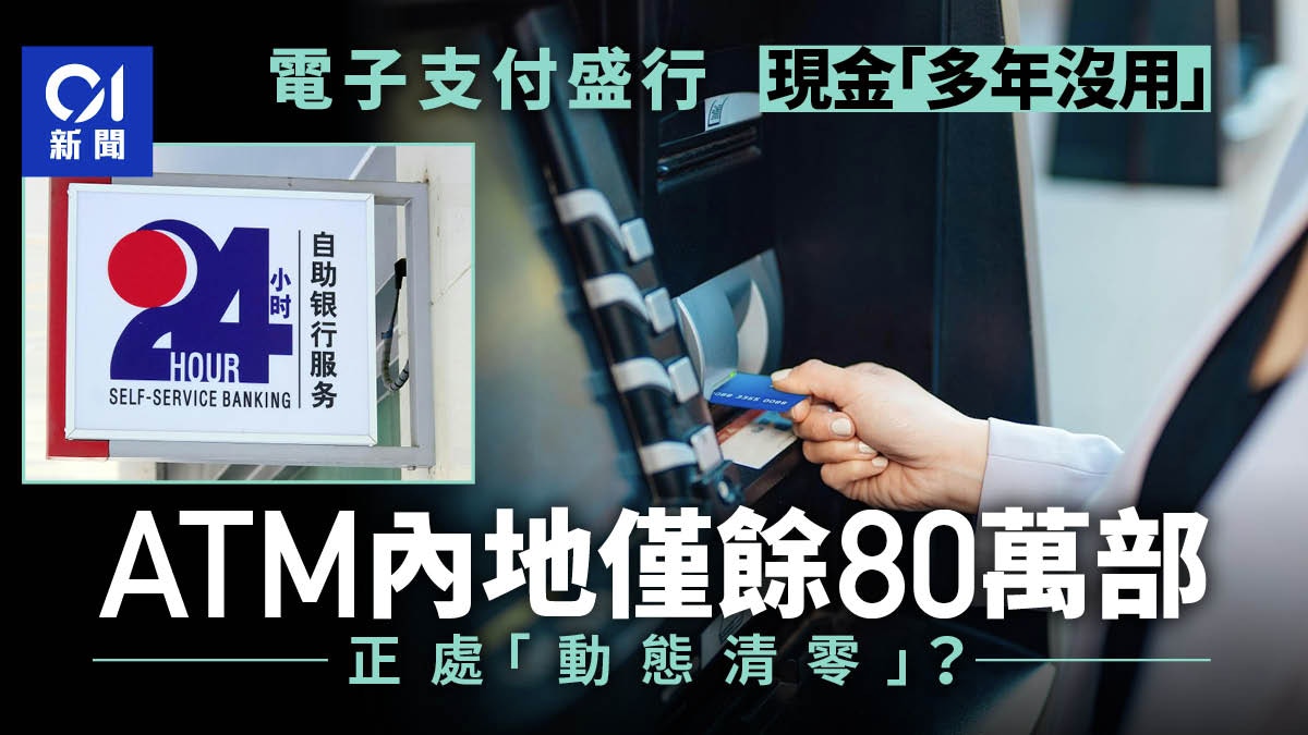 ATM｜香港01
