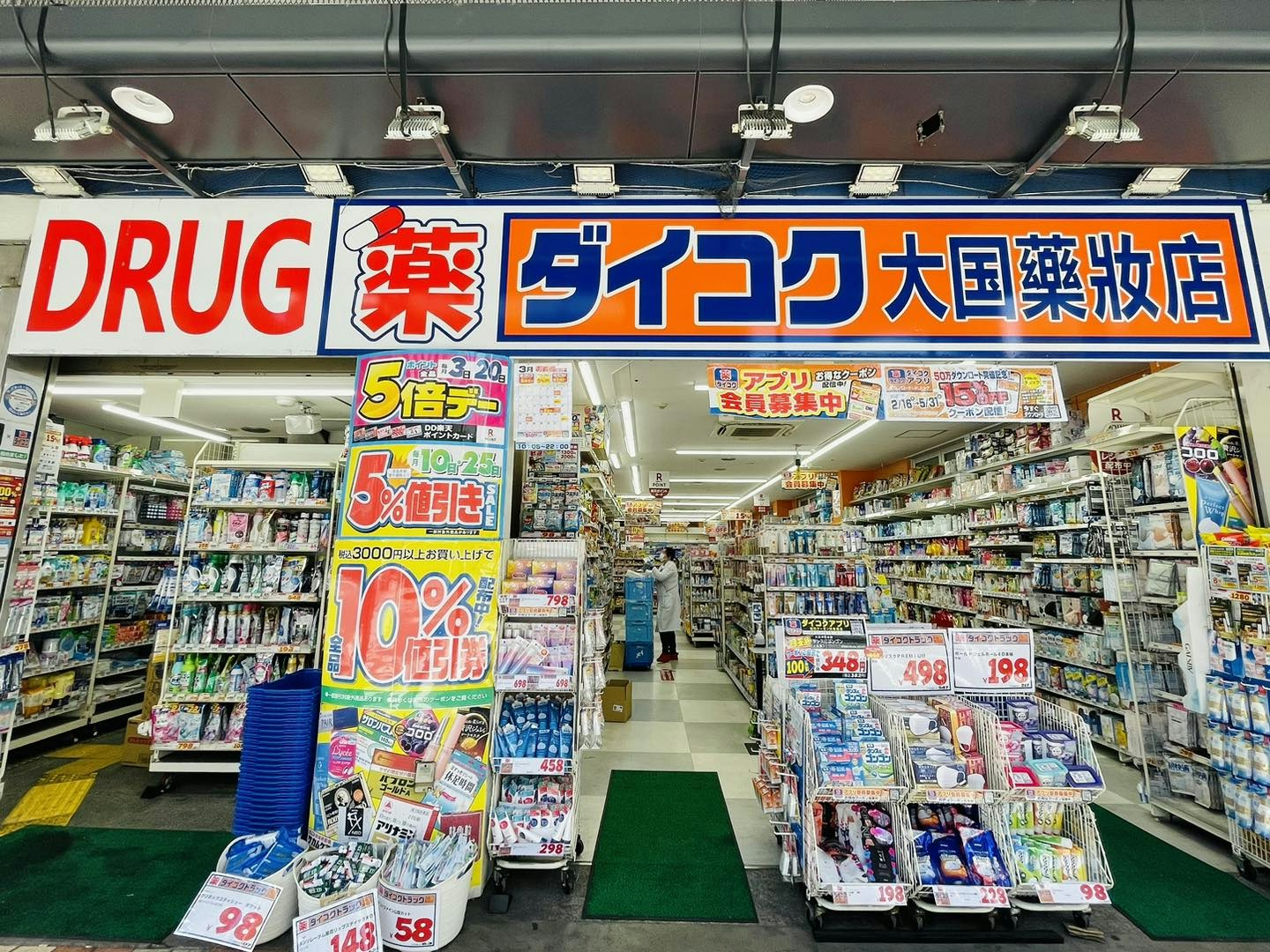 大 國藥 妝 店