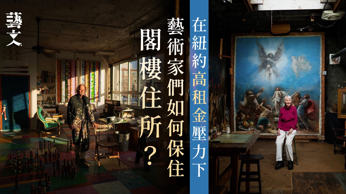 紐約藝術家怎樣抵住租金壓力?攝影師記錄閣樓法下生活的藝術家們