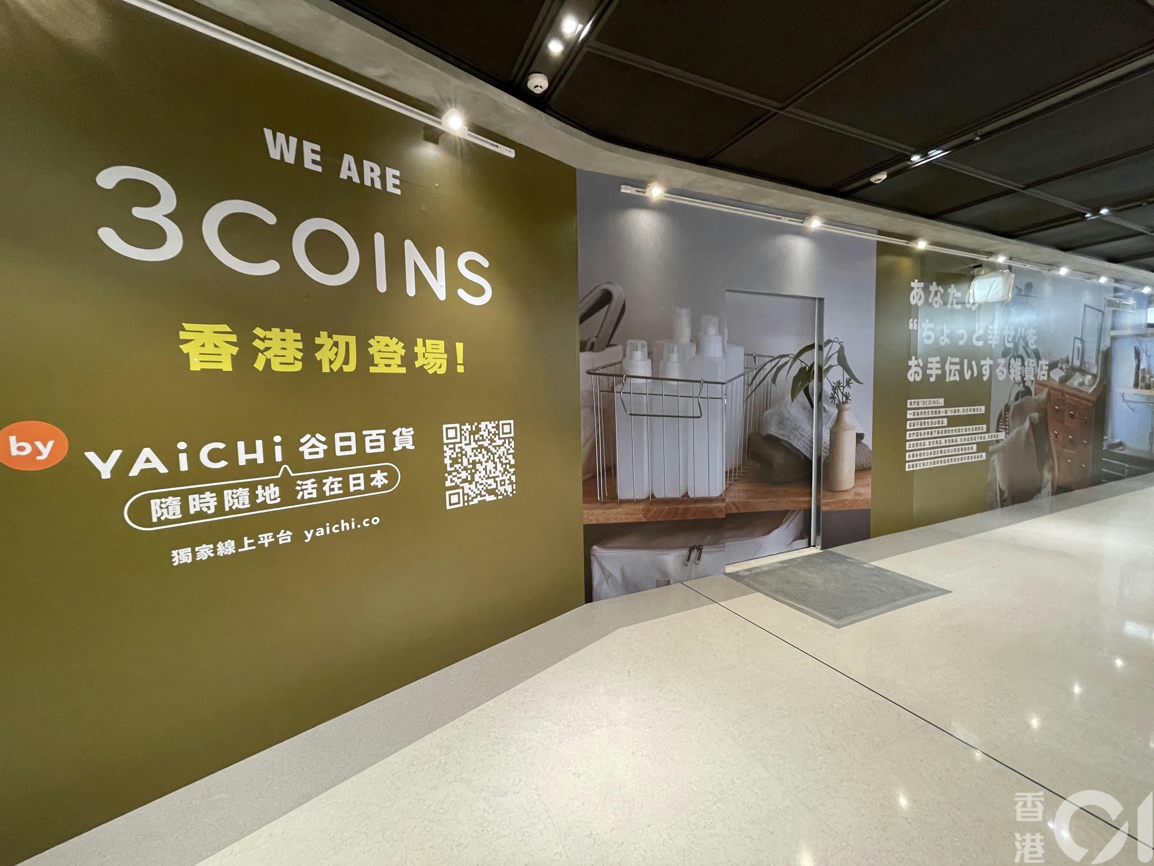 日本人氣雜貨店3COINS攻港 7月銅鑼灣希慎開幕 稱實惠價格發售