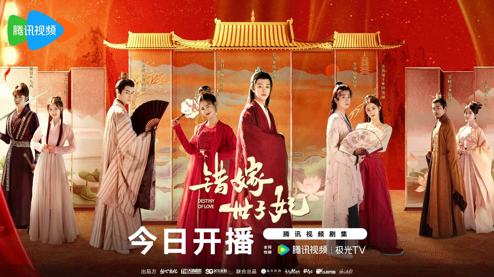 錯嫁世子妃劇情|最新追劇日曆/播出時間+演員角色簡介