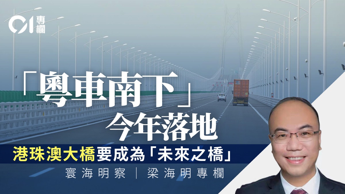 寰海明察|該怎樣更好利用港珠澳大橋——看橋不是橋 寰海明察|該怎樣更好利用港珠澳大橋——看橋不是橋