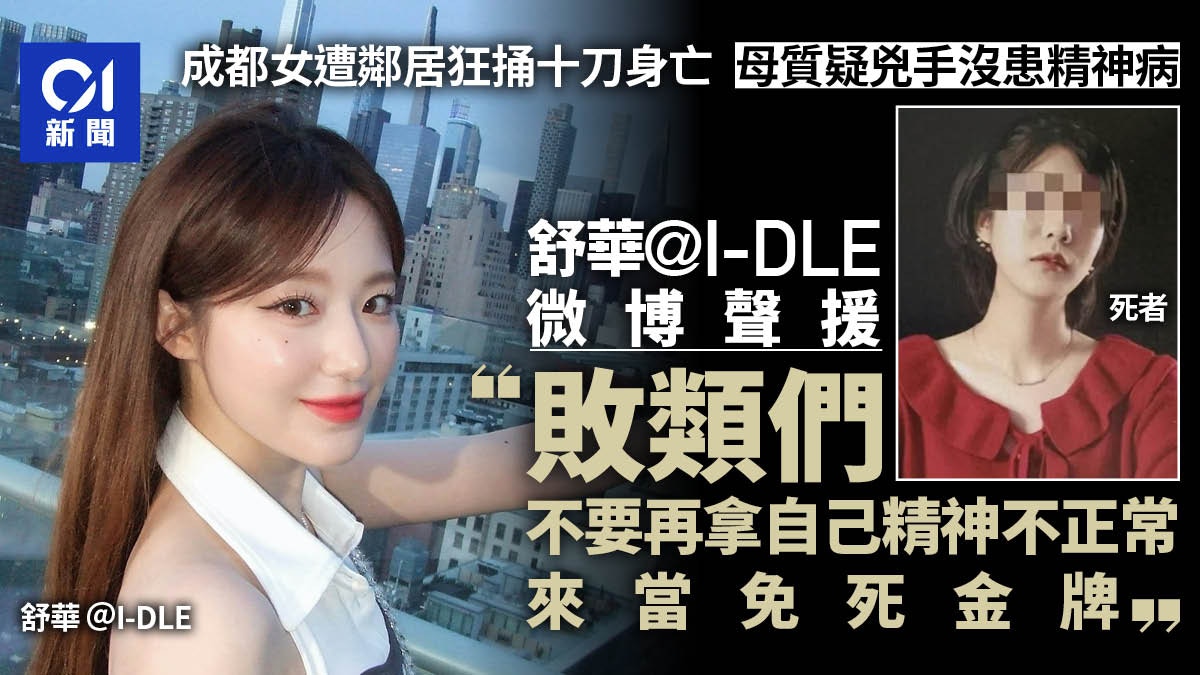 27歲愛女家門口遭鄰居捅死　母質疑兇手無精神病　韓團女星也發聲