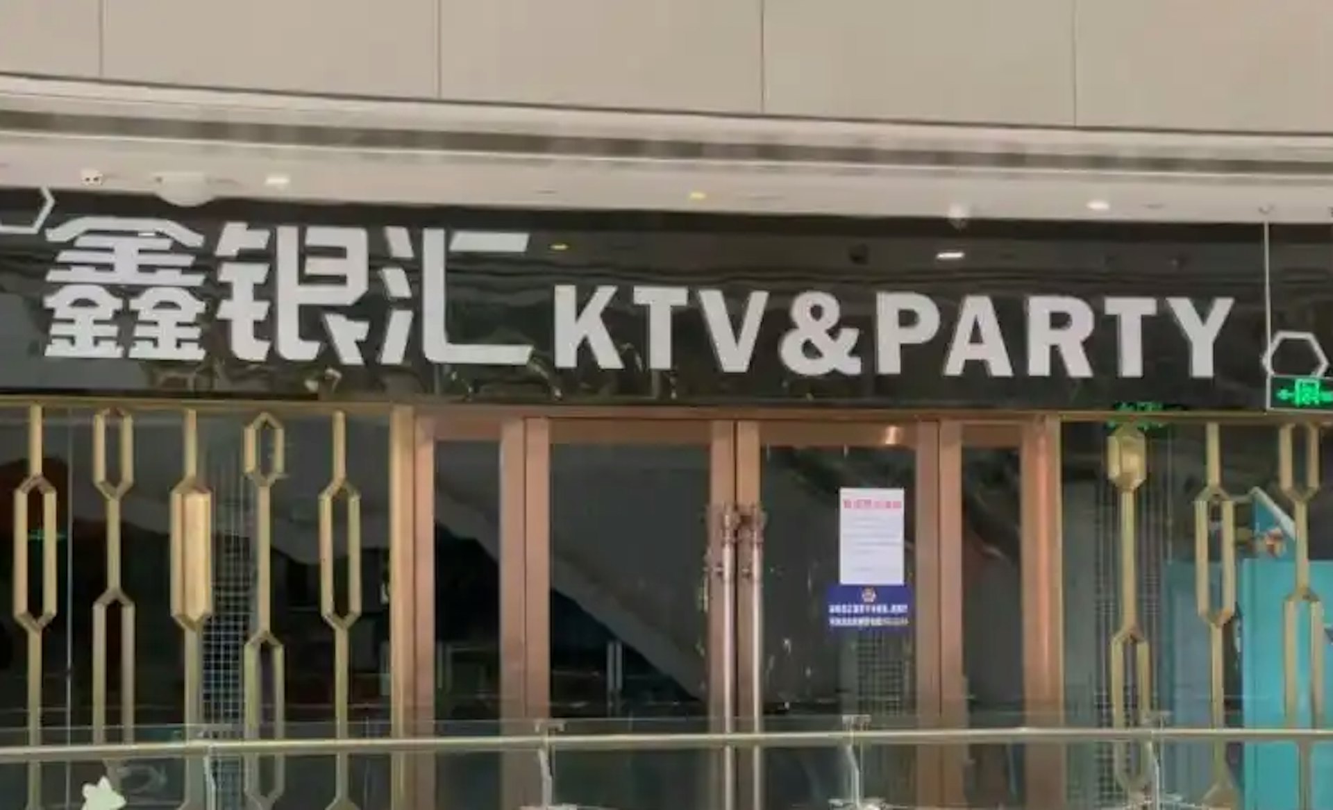涉事的鑫銀匯KTV。(上游新聞) 涉事的鑫銀匯KTV。(上游新聞)