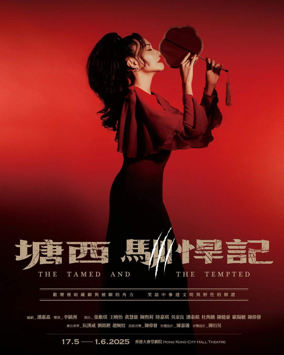 殺觀眾一個措手不及！荒誕喜劇《塘西馴悍記》劇情峰迴路轉｜何故