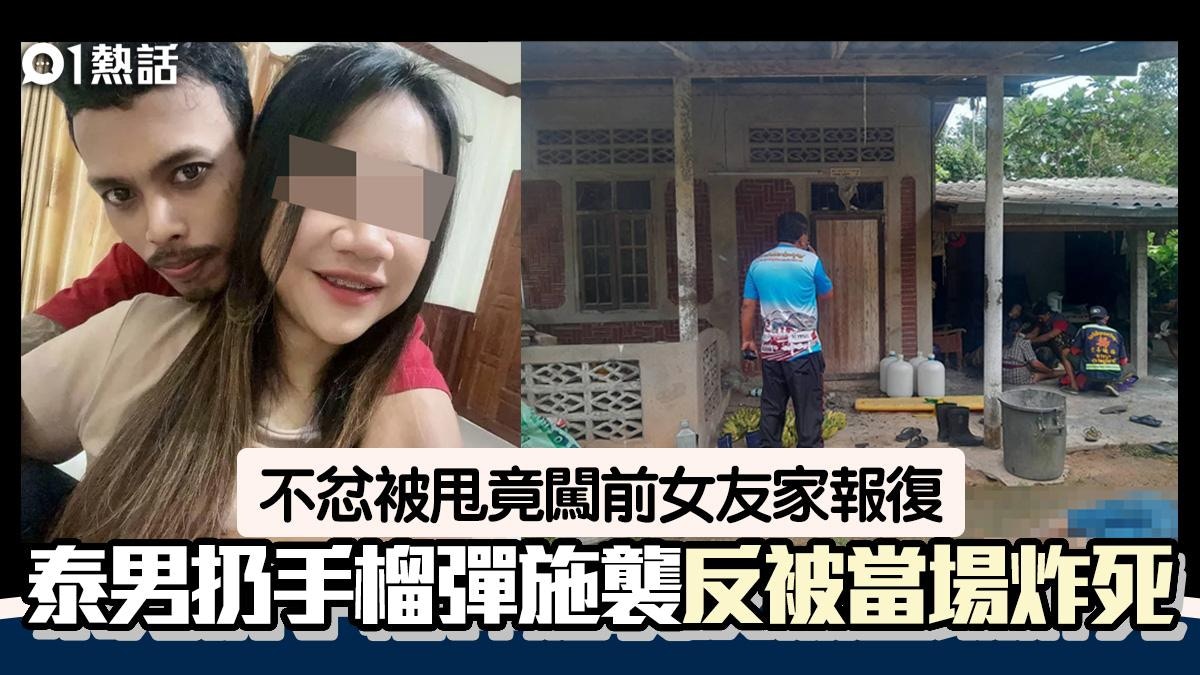 求前女友復合失敗!泰男扔手榴彈報復反被炸死 警在車上搜出冰毒