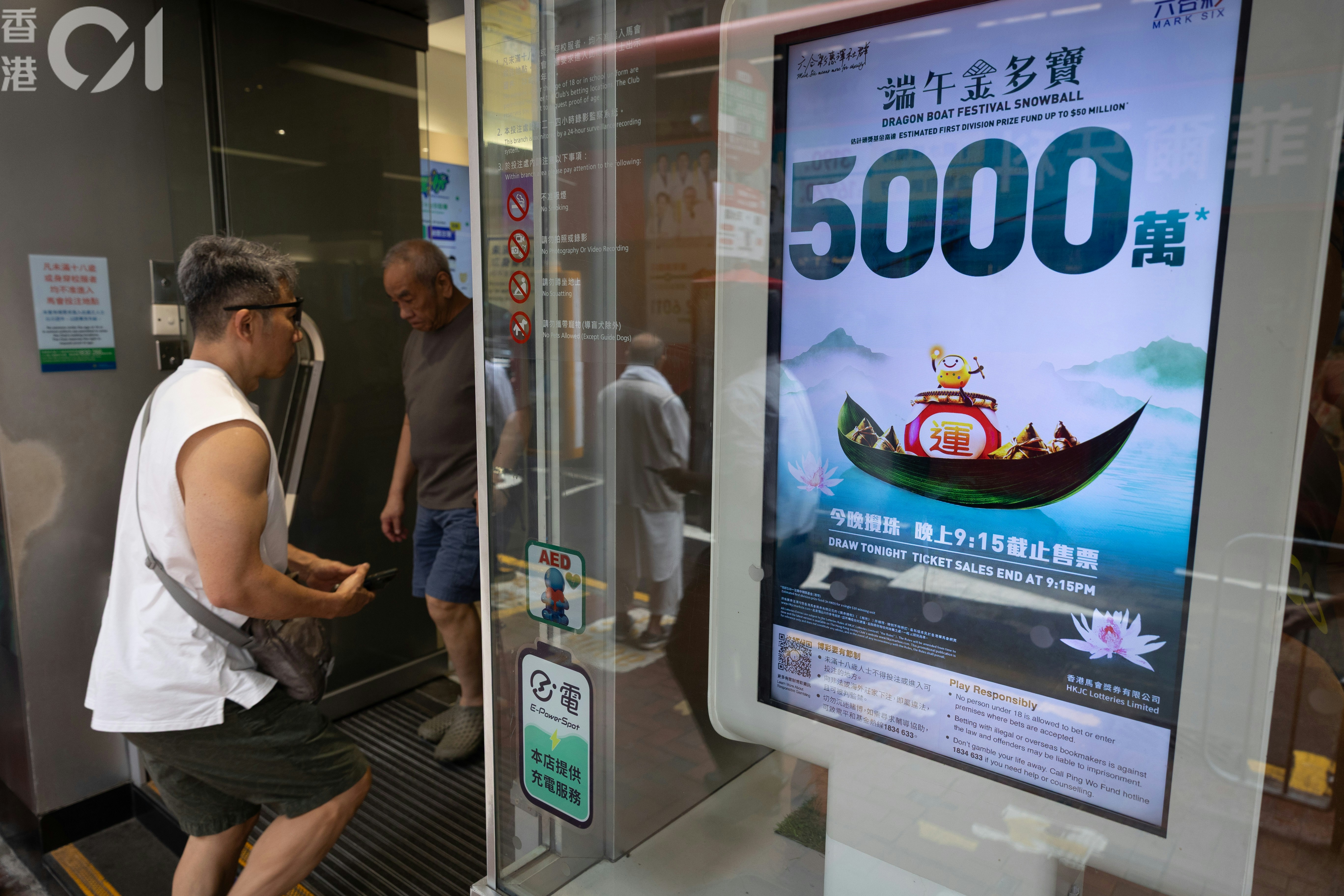 六合彩端午金多寶|今晚一注獨中贏半億 即睇最旺號碼及購票攻略