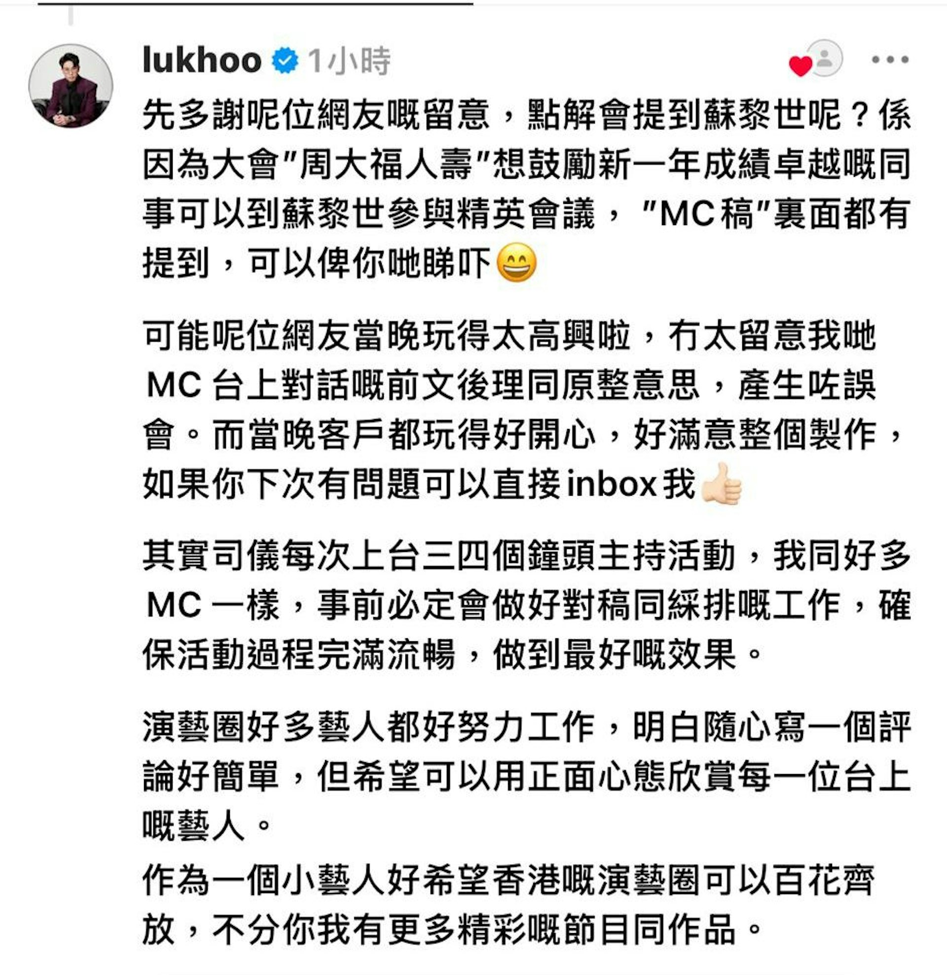 陸浩明在貼文下留言回應兼展示出官方司儀稿。(Threads截圖)