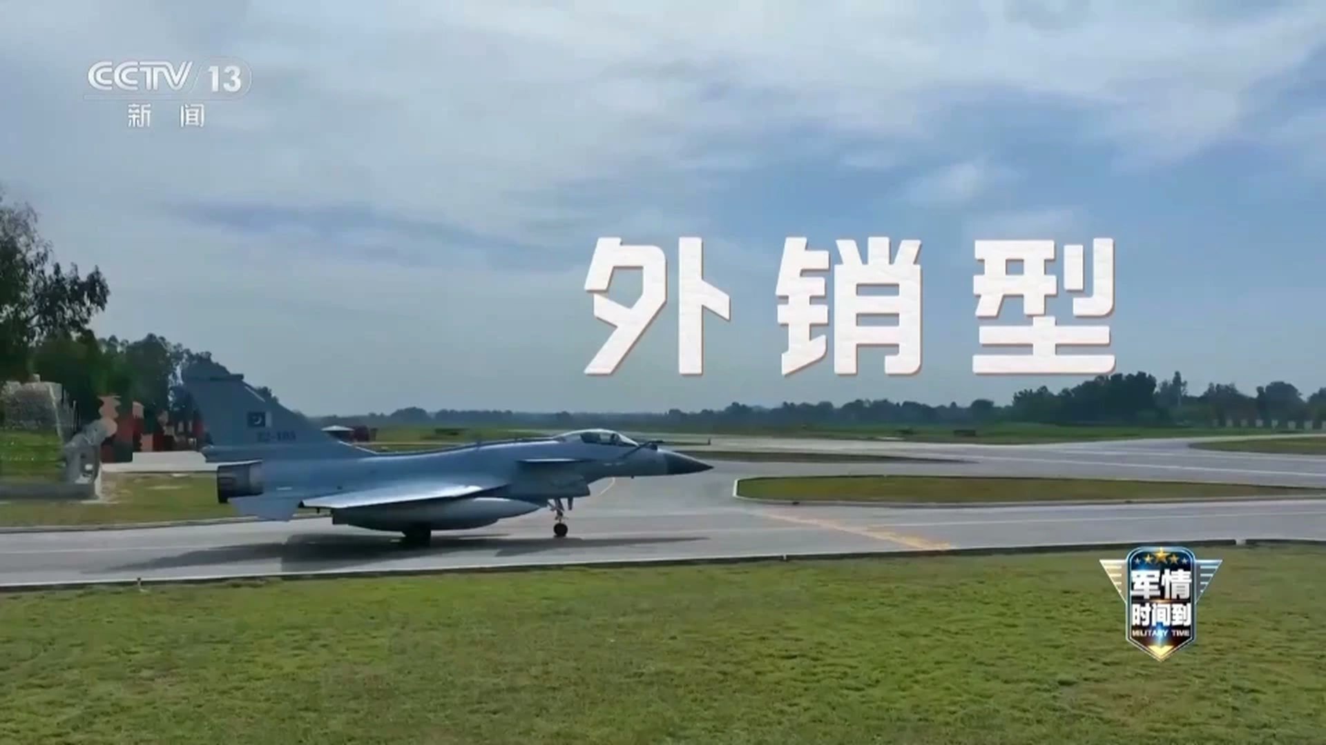 殲-10CE擊落多架戰機 國防部回應:希望印巴保持冷靜克制 殲-10CE擊落多架戰機 國防部回應:希望印巴保持冷靜克制