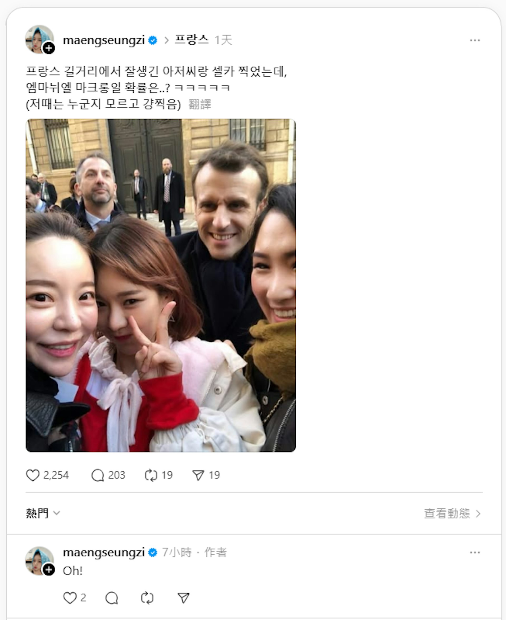 韓國女星孟秀智在Threads發布相片並稱:「在法國街頭與帥哥自拍,但對方是馬克龍的可能有多大?」(網頁截圖) 韓國女星孟秀智在Threads發布相片並稱:「在法國街頭與帥哥自拍,但對方是馬克龍的可能有多大?」(網頁截圖)