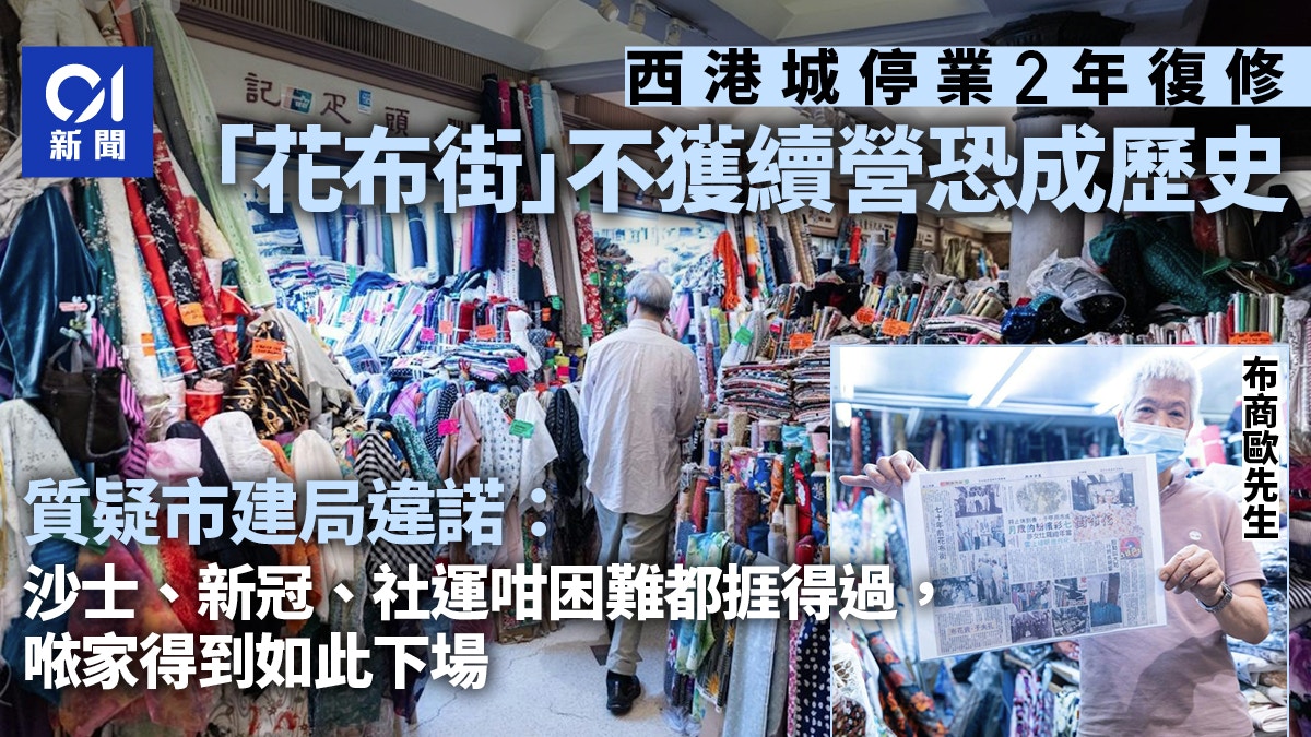 西港城停業2年復修｜「花布街」不獲續營恐成歷史　要求集體安置