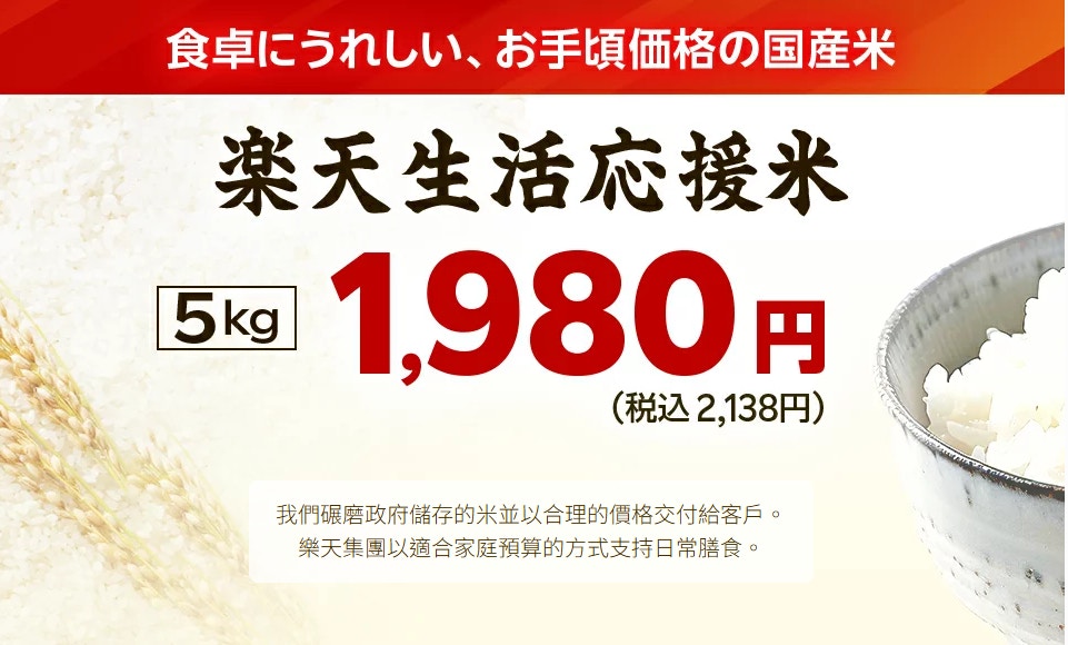 日本米價高企 樂天首賣儲備米上架即被秒殺