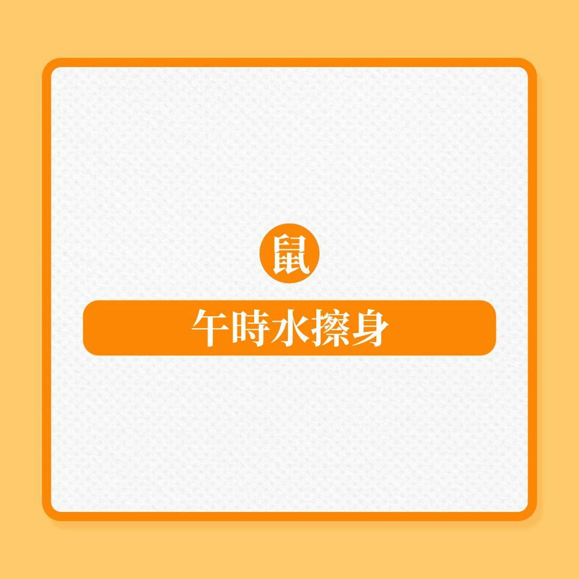 端午節|5生肖傳統淨化法!(01製圖) 端午節|5生肖傳統淨化法!(01製圖)