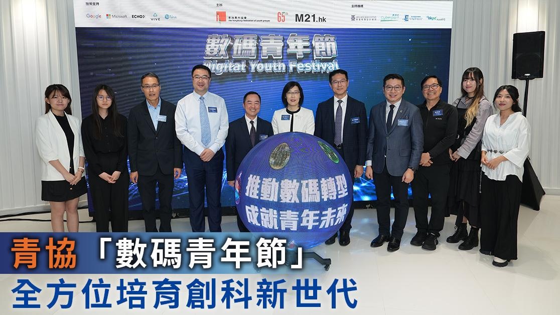 青協推動數碼轉型 成就青年未來 青協推動數碼轉型 成就青年未來