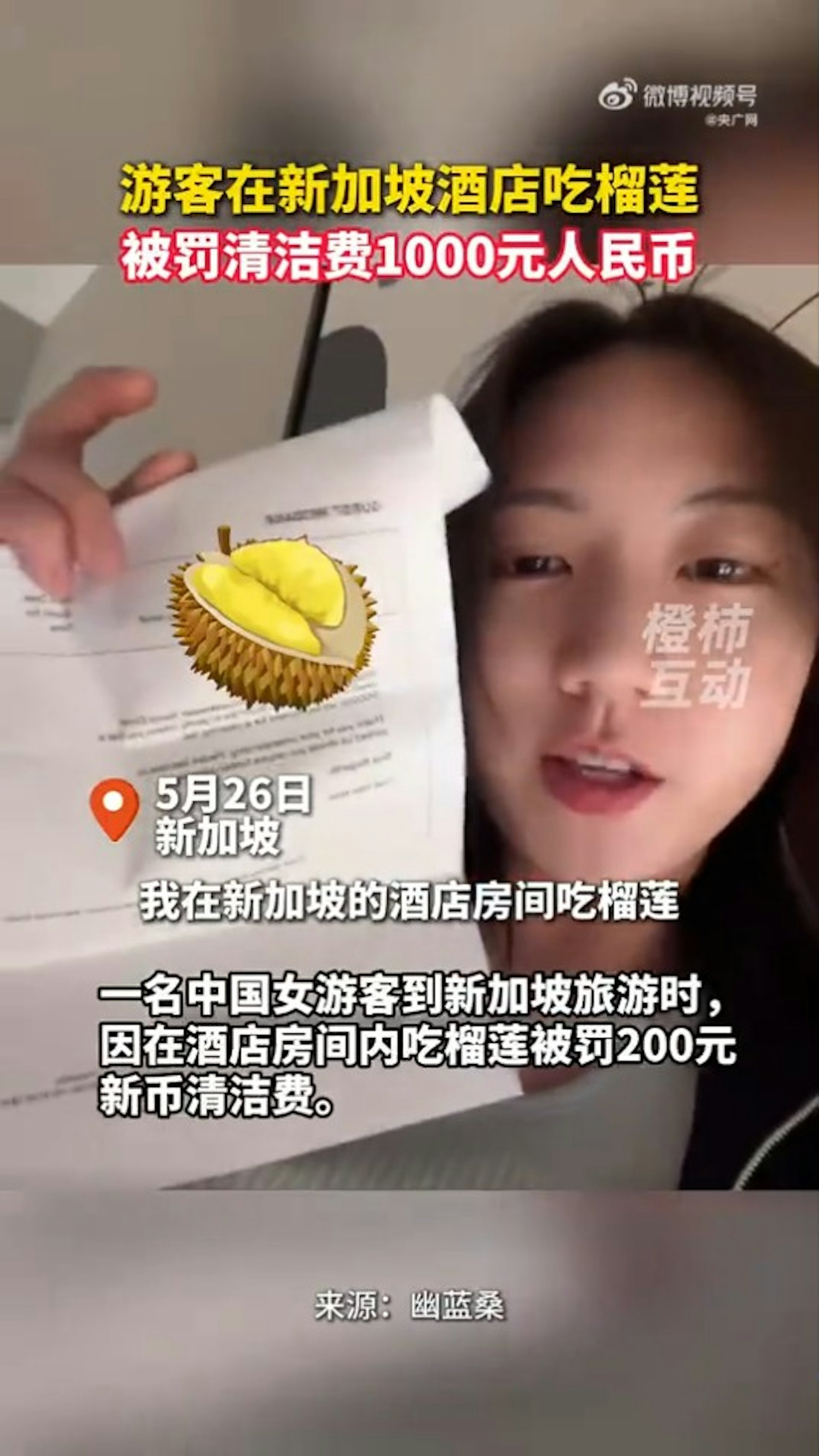 女子在酒店吃榴槤被罰款。(微博截圖 / @央廣網) 女子在酒店吃榴槤被罰款。(微博截圖 / @央廣網)