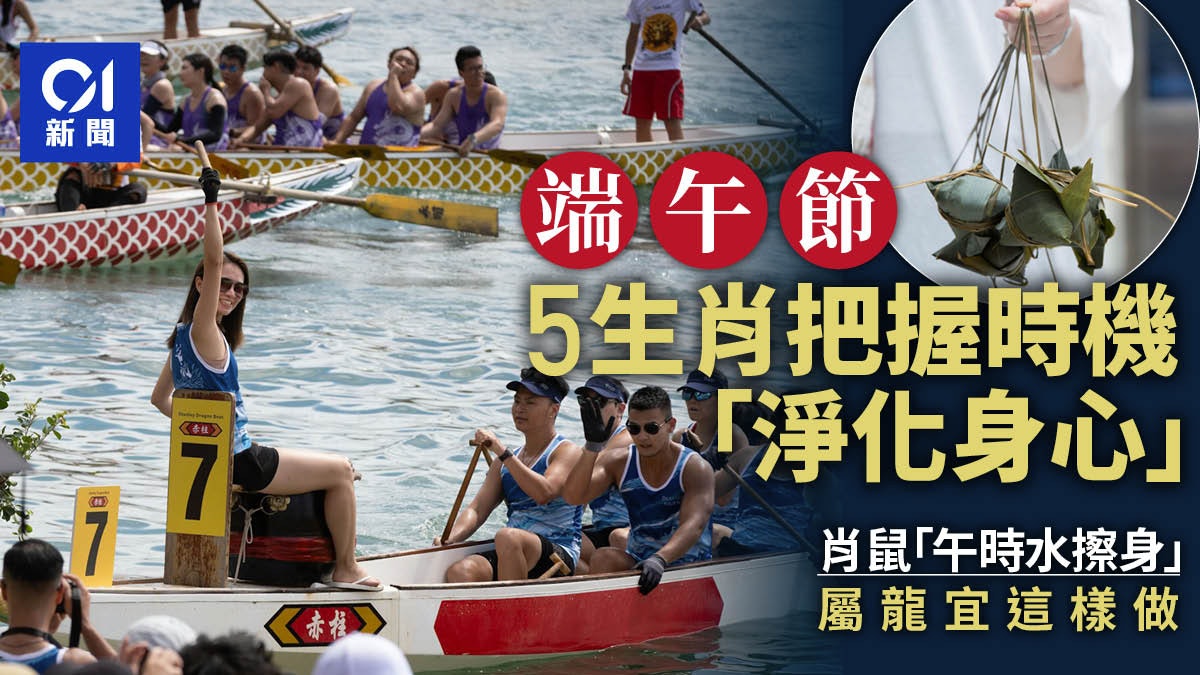 端午節|5生肖把握時機淨化身心!肖鼠「午時水擦身」肖龍這樣做 端午節|5生肖把握時機淨化身心!肖鼠「午時水擦身」肖龍這樣做