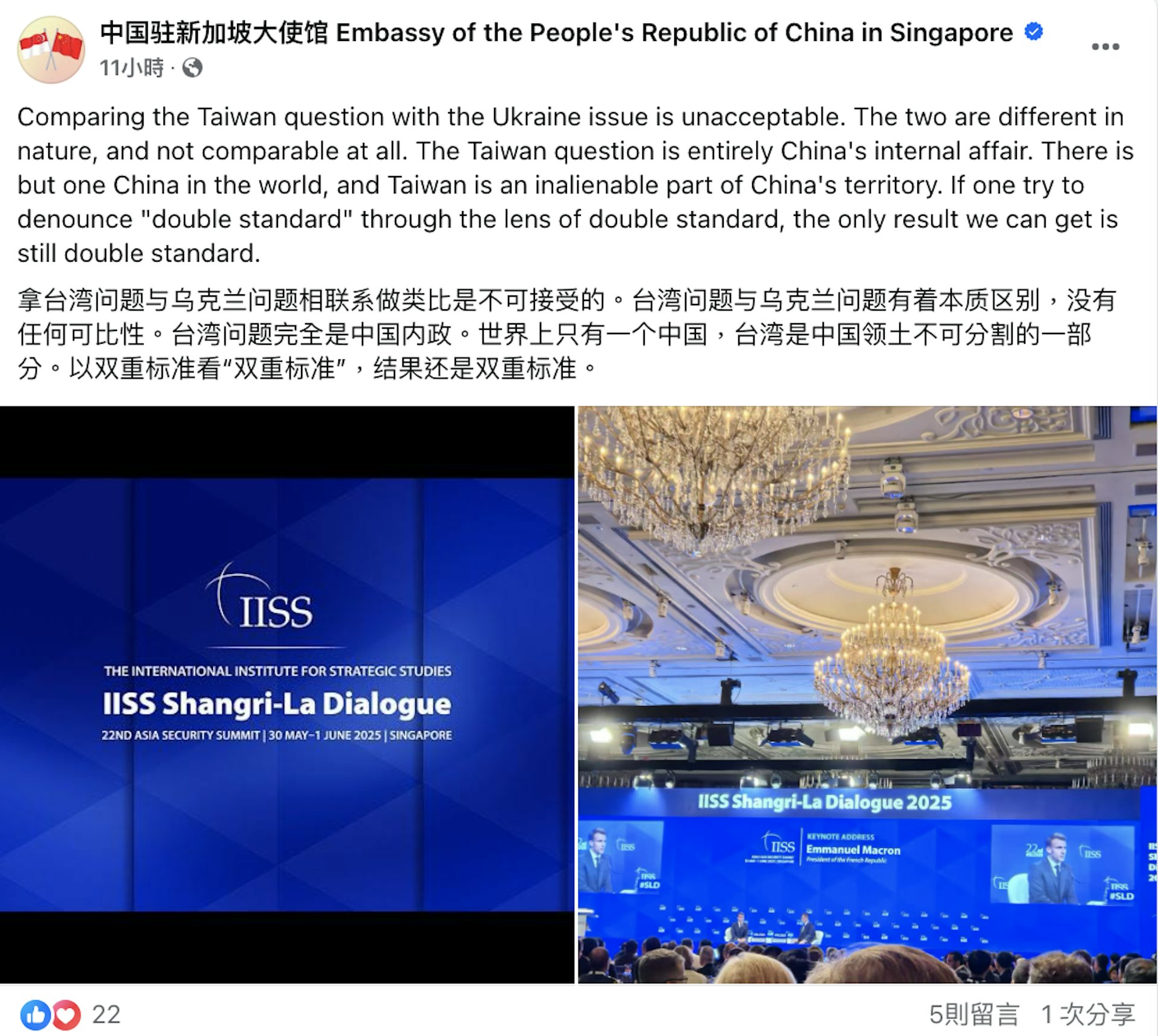 中國駐新加坡大使館在官方Facebook發文,反駁法國總統馬克龍拿台灣問題和烏克蘭問題聯繫類比。(臉書截圖) 中國駐新加坡大使館在官方Facebook發文,反駁法國總統馬克龍拿台灣問題和烏克蘭問題聯繫類比。(臉書截圖)
