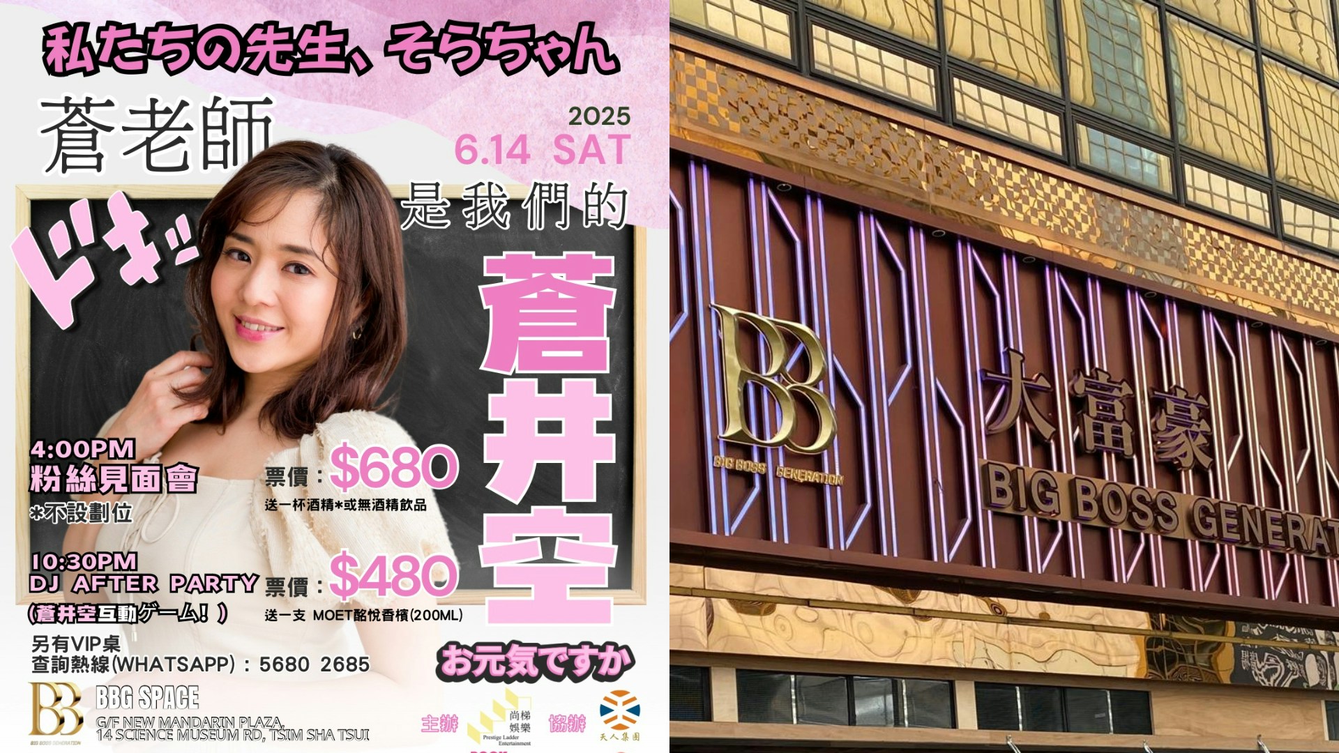 蒼井空空降大富豪做開幕嘉賓 粉絲仲可以零距離玩遊戲