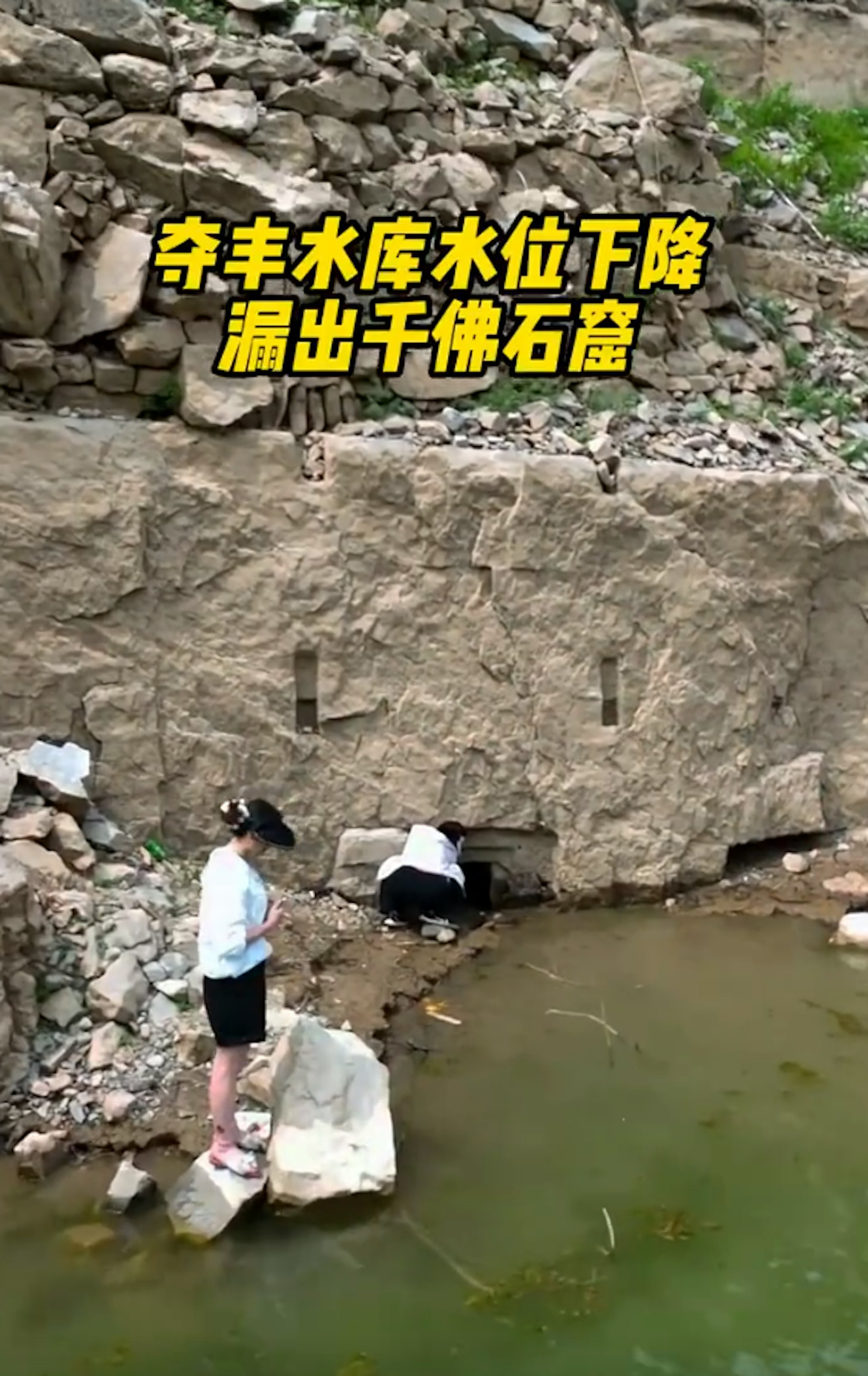 水库水位下降。 (视频截图)