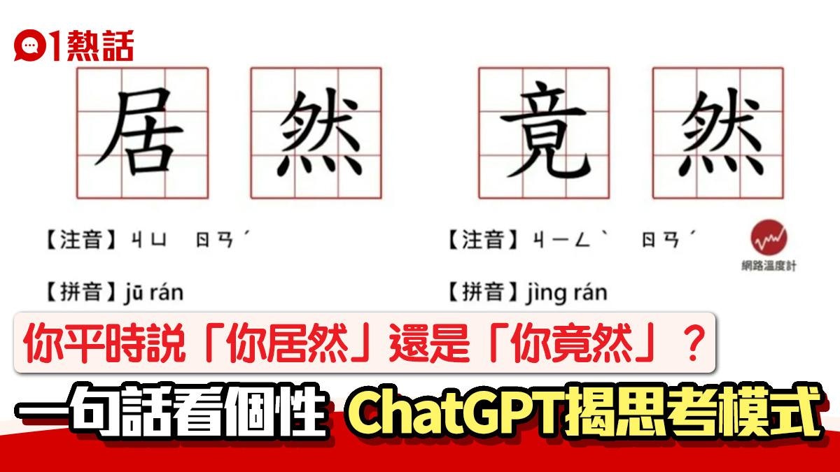 從用詞看個性!「你竟然」vs「你居然」一句話揭露你的思考模式 從用詞看個性!「你竟然」vs「你居然」一句話揭露你的思考模式