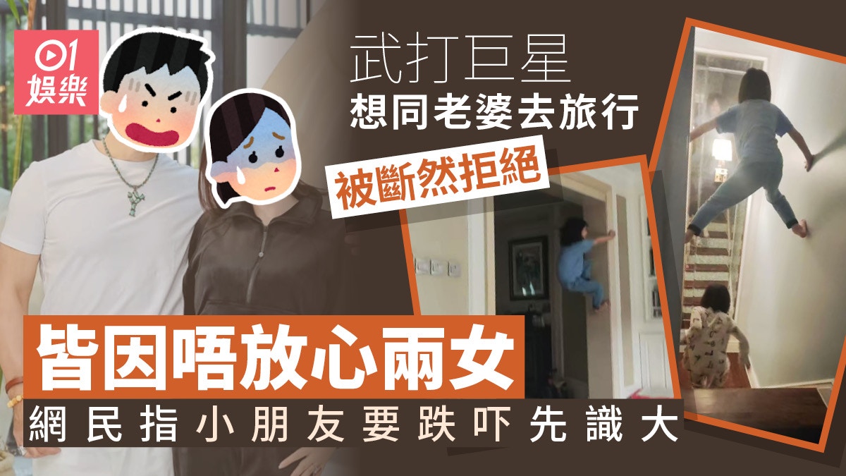 賈曉晨拒絕二人世界去旅行 全因兩女在家飛簷走壁好驚恐