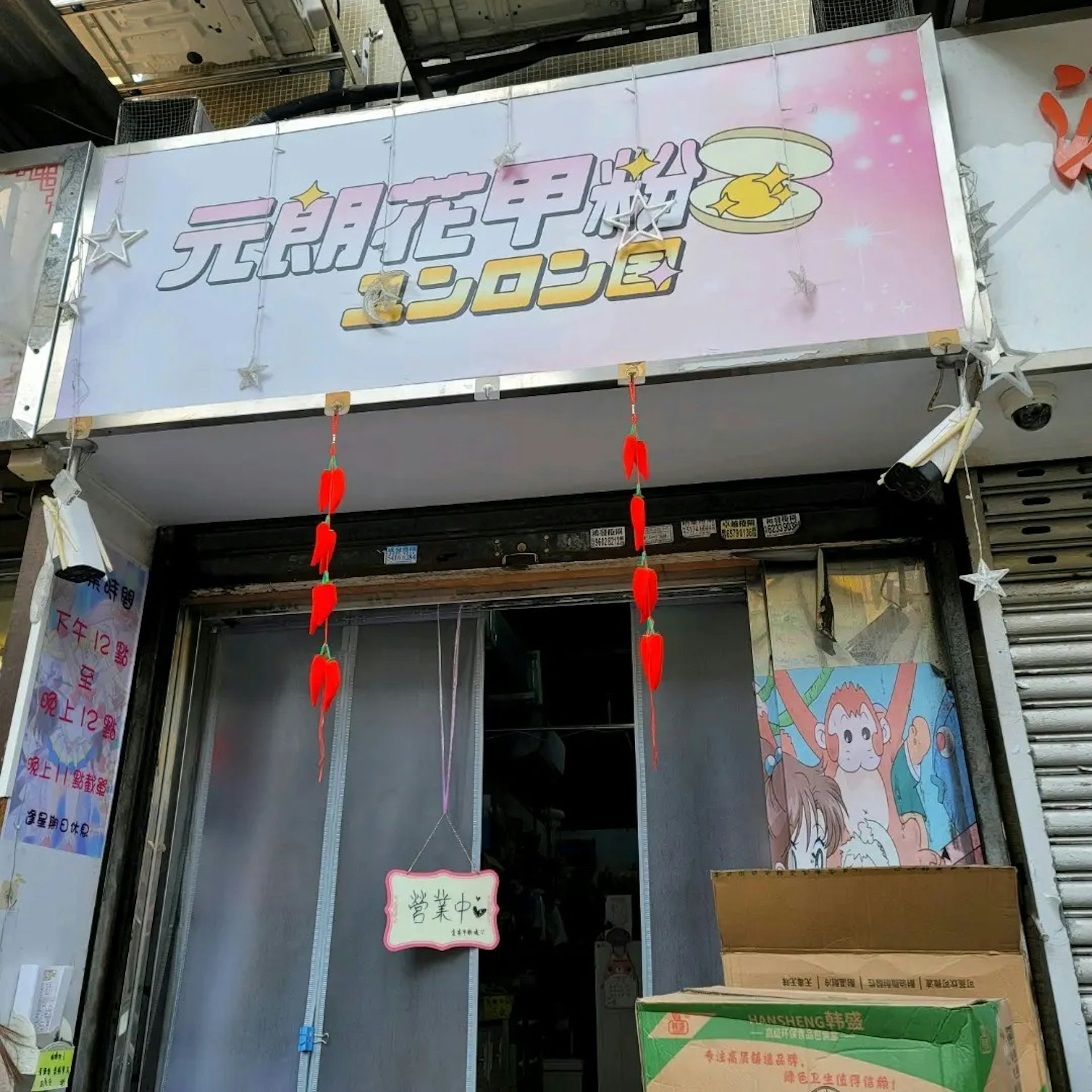 有「元朗名物」之稱的「元朗花甲粉」被迫提早結業。(Openrice圖片) 有「元朗名物」之稱的「元朗花甲粉」被迫提早結業。(Openrice圖片)
