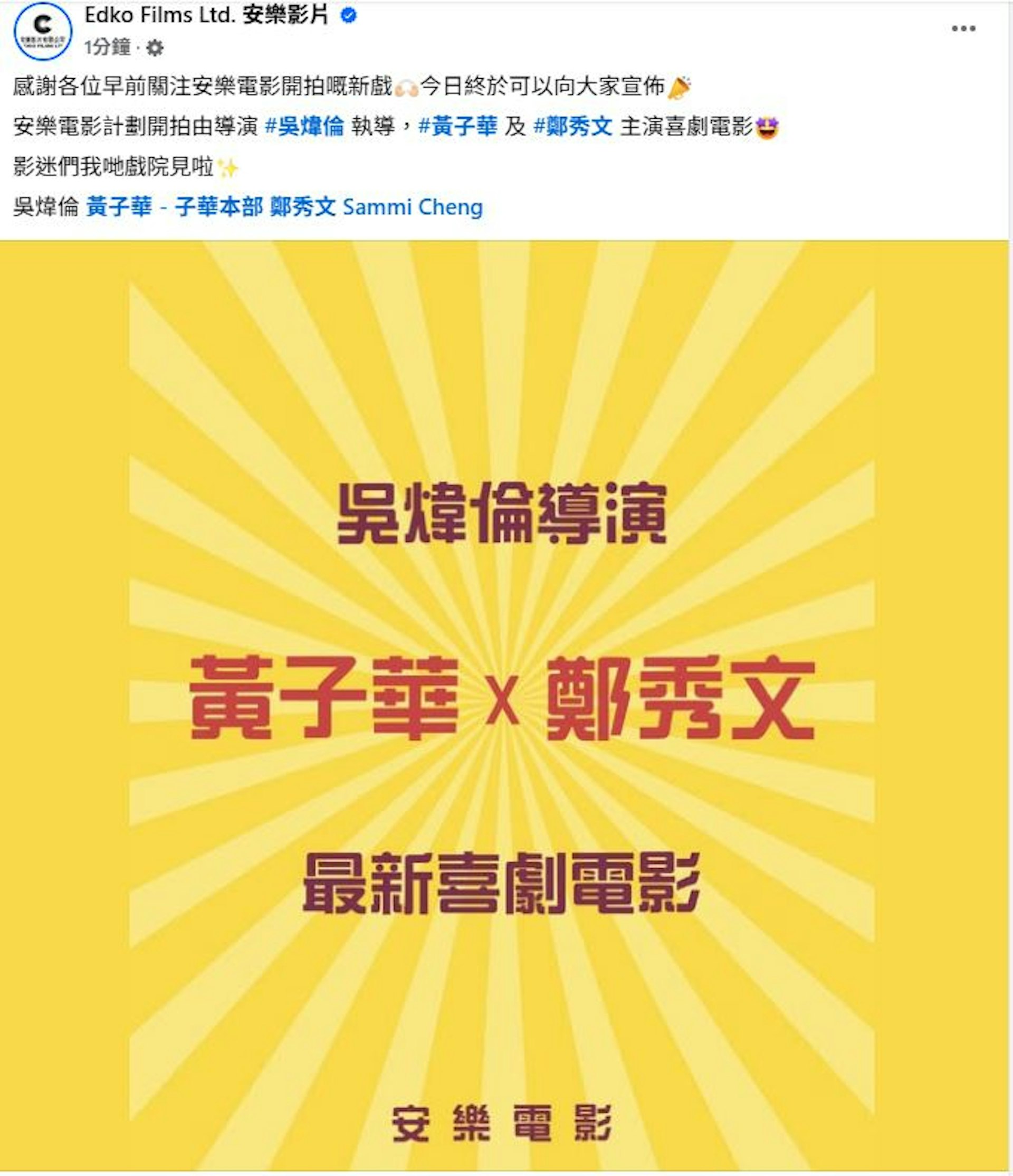 安樂影片宣布,黃子華再與《毒舌大狀》導演吳煒倫合作 女主角由鄭秀文演出﹗ (FACEBOOK圖片) 安樂影片宣布,黃子華再與《毒舌大狀》導演吳煒倫合作 女主角由鄭秀文演出﹗ (FACEBOOK圖片)