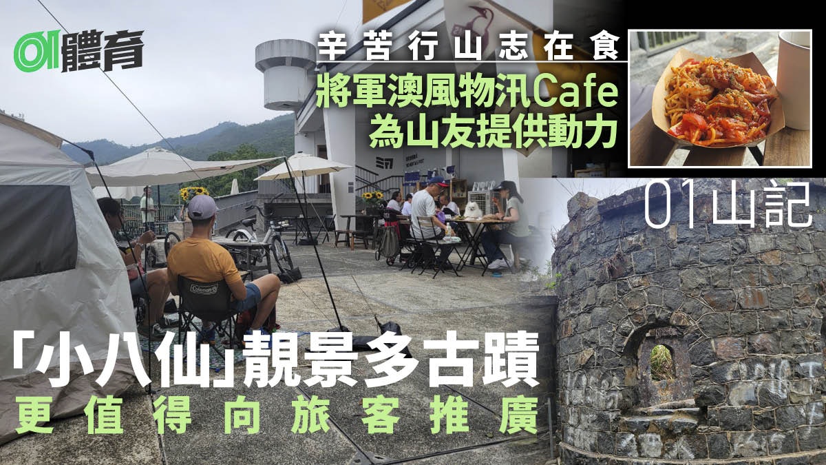 01山記|將軍澳風物汛Café開啟豐盛旅程 景點滿滿何不推廣予旅客 01山記|將軍澳風物汛Café開啟豐盛旅程 景點滿滿何不推廣予旅客