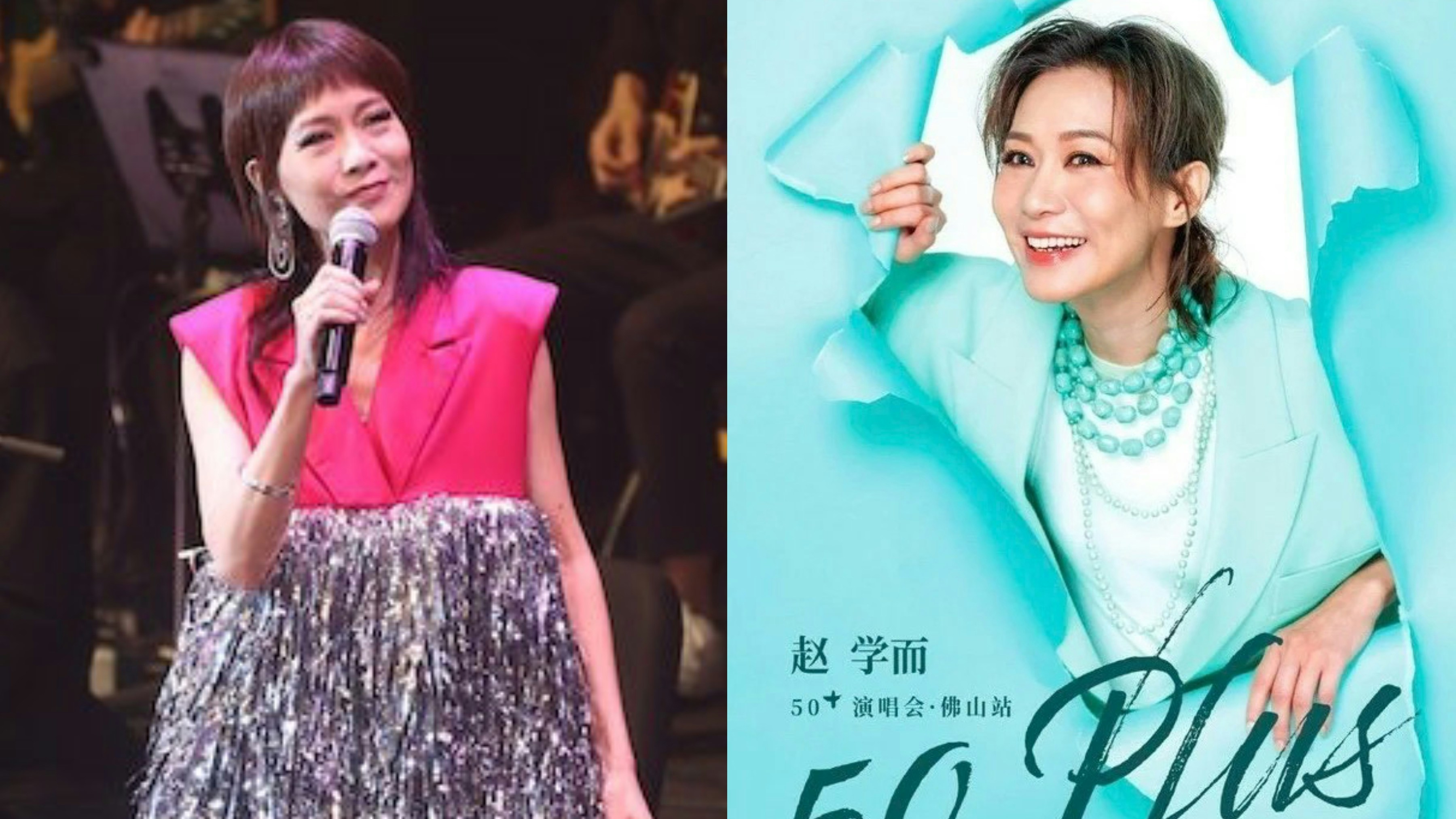 趙學而佛山演唱會突然遭主辦方宣布取消 網民揣測與呢個原因有關