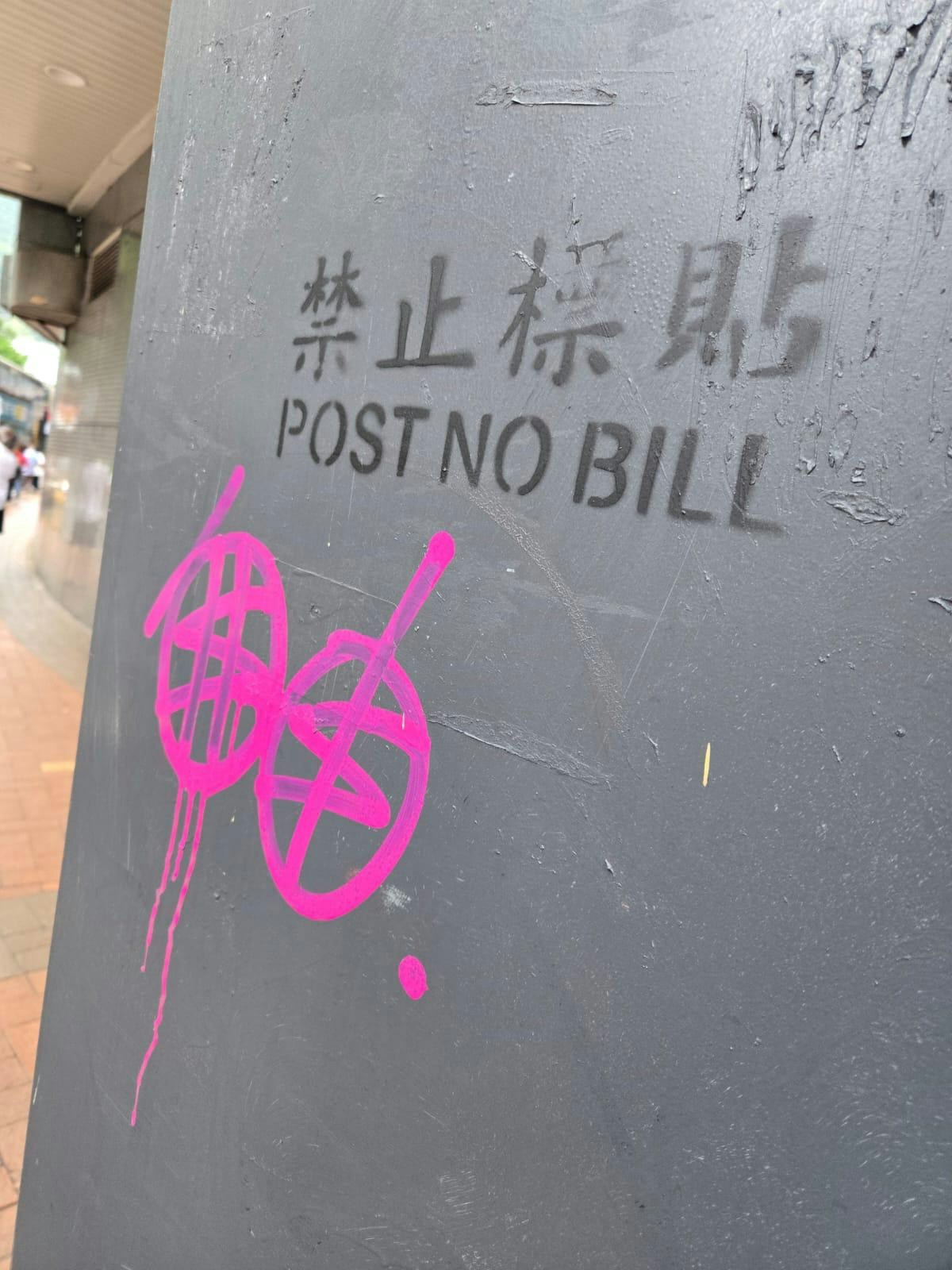 警方巡經葵涌廣場地下某食店外時，發現其窗口玻璃被粉紅色油漆塗污。（警方提供）