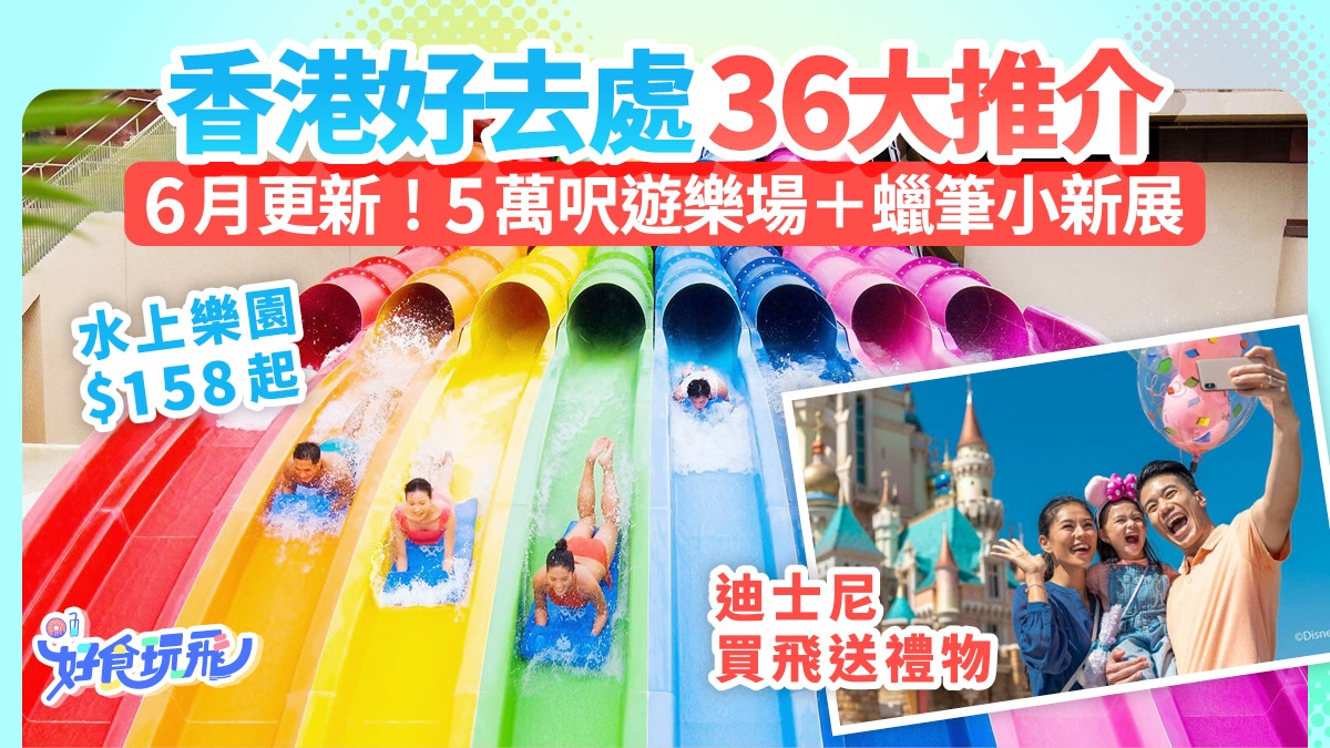 香港好去處36大｜旺角/銅鑼灣/尖沙咀 迪士尼＋蠟筆小新展低至$20
