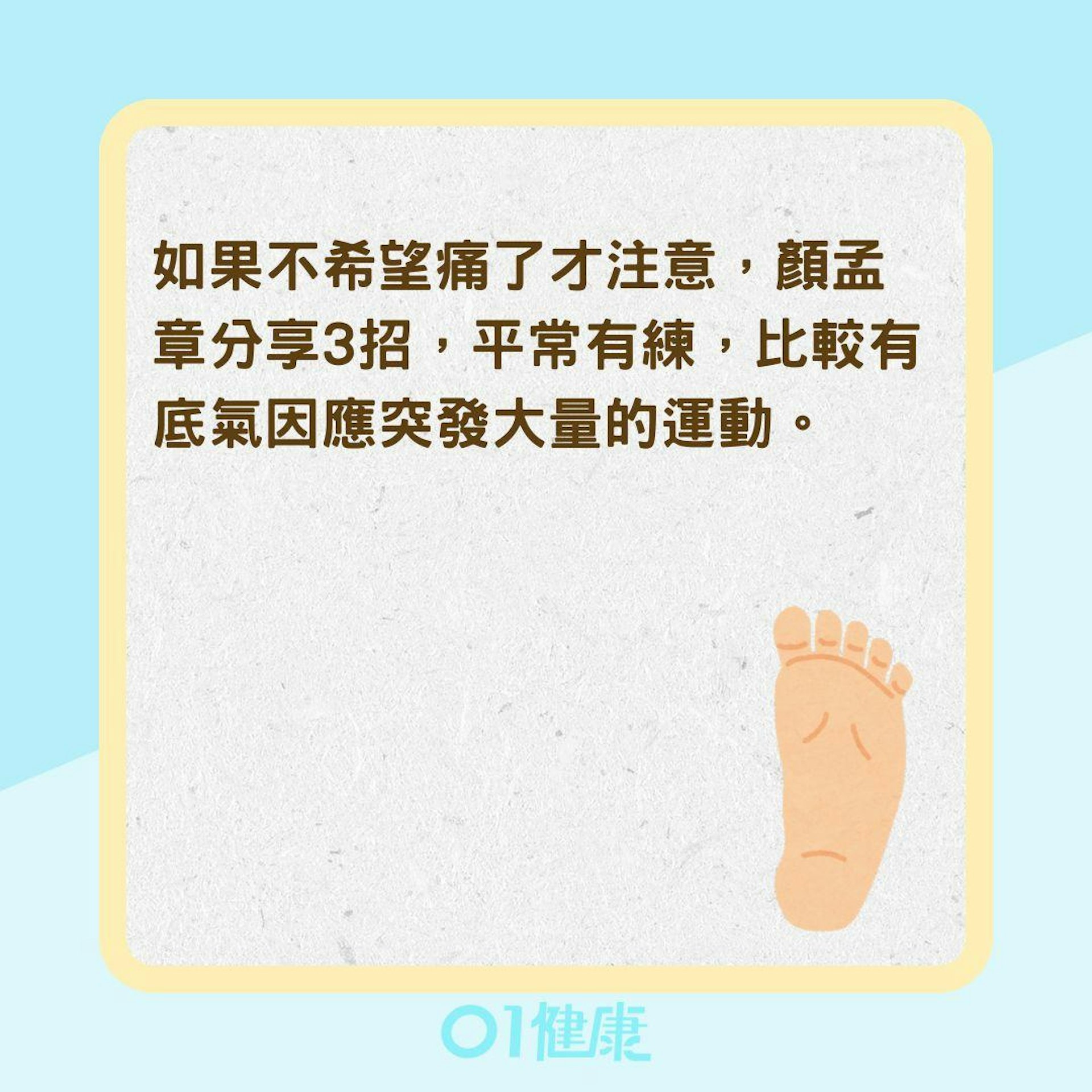 3招預防足底筋膜炎(01製圖) 3招預防足底筋膜炎(01製圖)