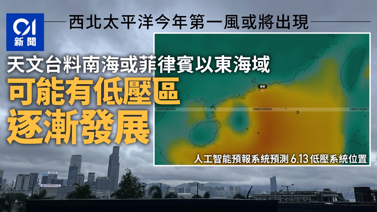 打風?|天文台:南海或菲律賓以東海域可能有低壓區逐漸發展 打風?|天文台:南海或菲律賓以東海域可能有低壓區逐漸發展
