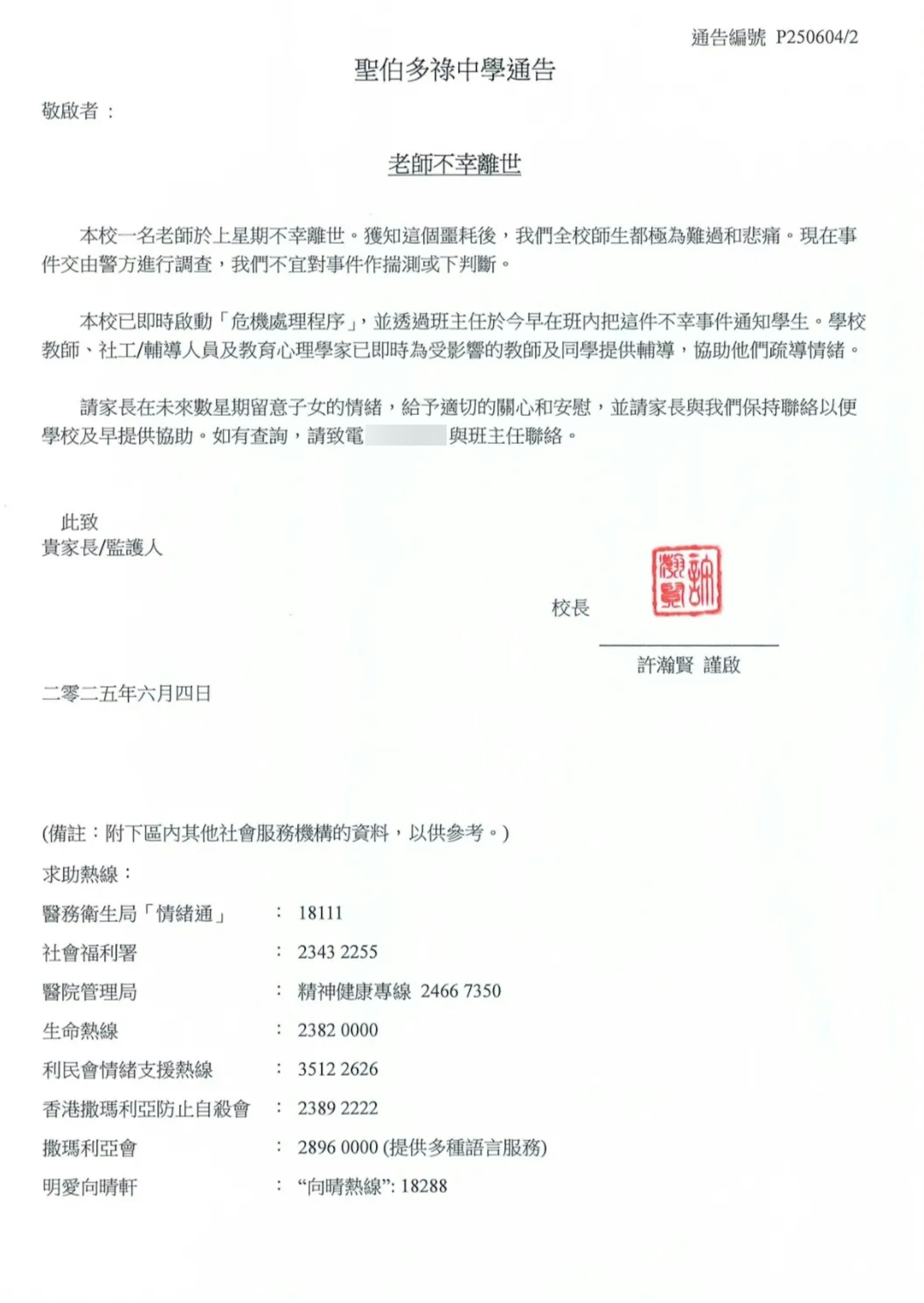 一名42歲姓葉男子於5月31日墮樓身亡,據悉他為聖伯多祿中學教師,該校6月4日向家長發通知,指一名老師於上周「不幸離世」。(Threads @spss_meme) 一名42歲姓葉男子於5月31日墮樓身亡,據悉他為聖伯多祿中學教師,該校6月4日向家長發通知,指一名老師於上周「不幸離世」。(Threads @spss_meme)