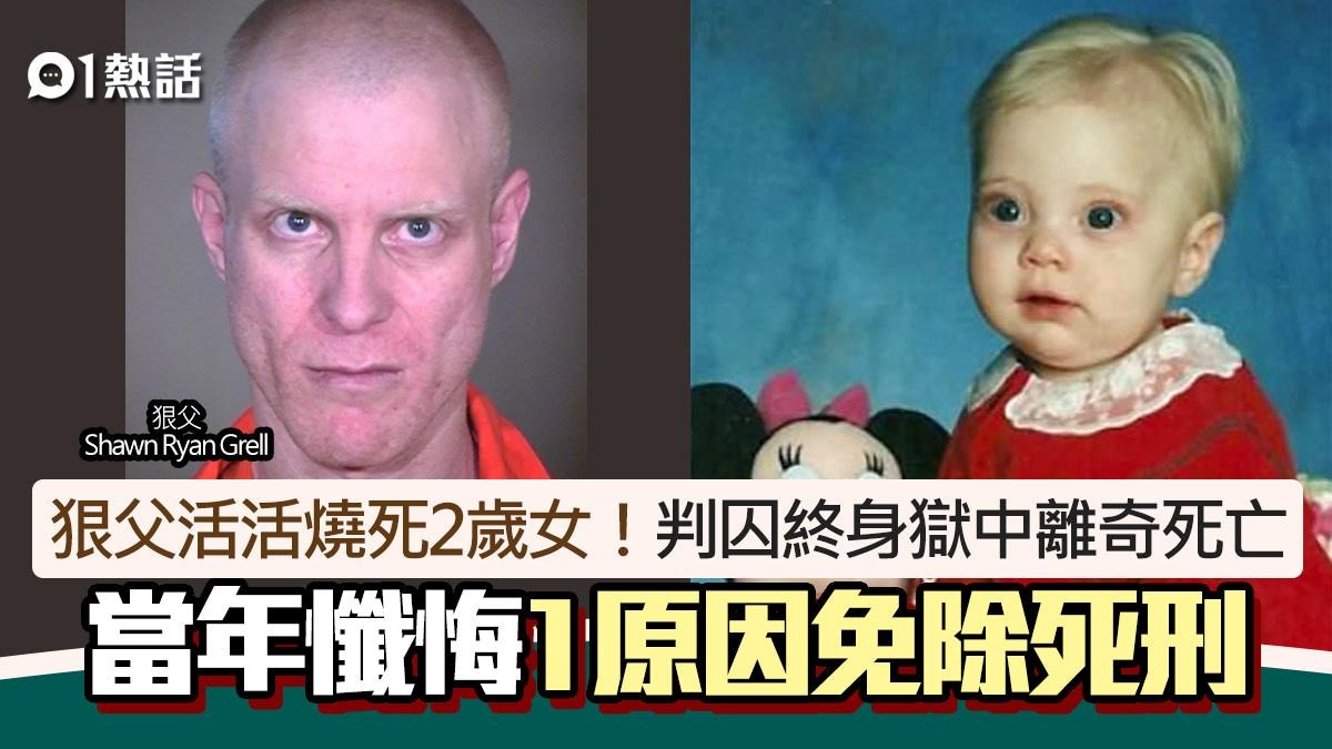 燒死2歲女!狠父服刑20多年獄中離奇死亡 當年懺悔1原因免除死刑