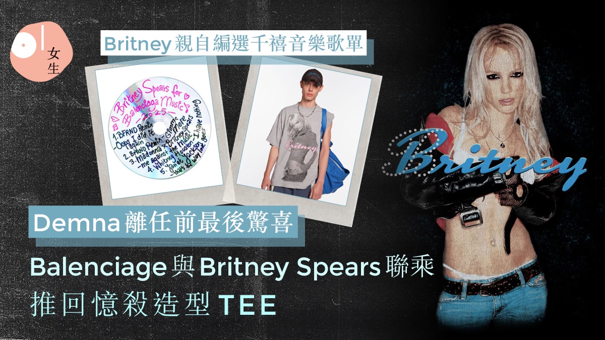 Balenciaga驚喜聯乘Britney Spears!回憶殺造型肖像重拾Y2K年代