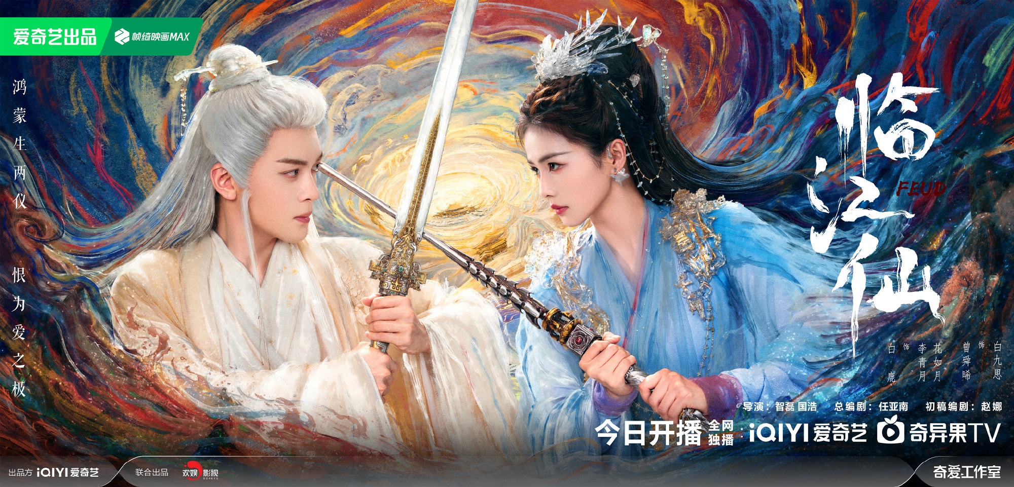 臨江仙劇情｜最新追劇日曆/播出時間+演員關係圖+角色簡介