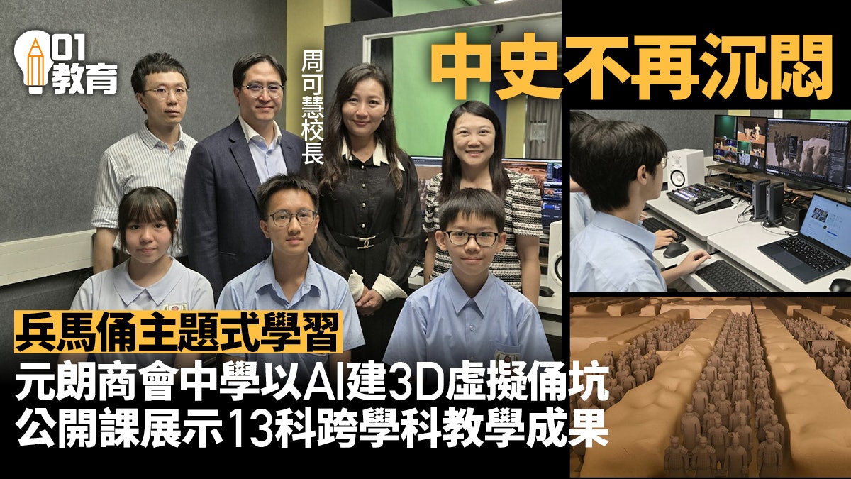 元商中推兵馬俑主題學習 學生AI建俑坑模型結合雲計算校園電視台 元商中推兵馬俑主題學習 學生AI建俑坑模型結合雲計算校園電視台