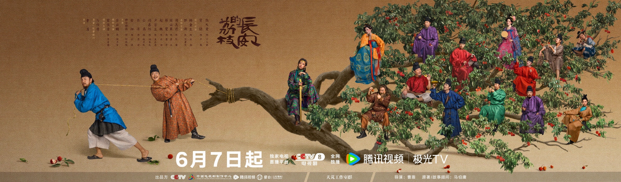 長安的荔枝劇情|最新追劇日曆/播出時間+演員關係圖+角色簡介