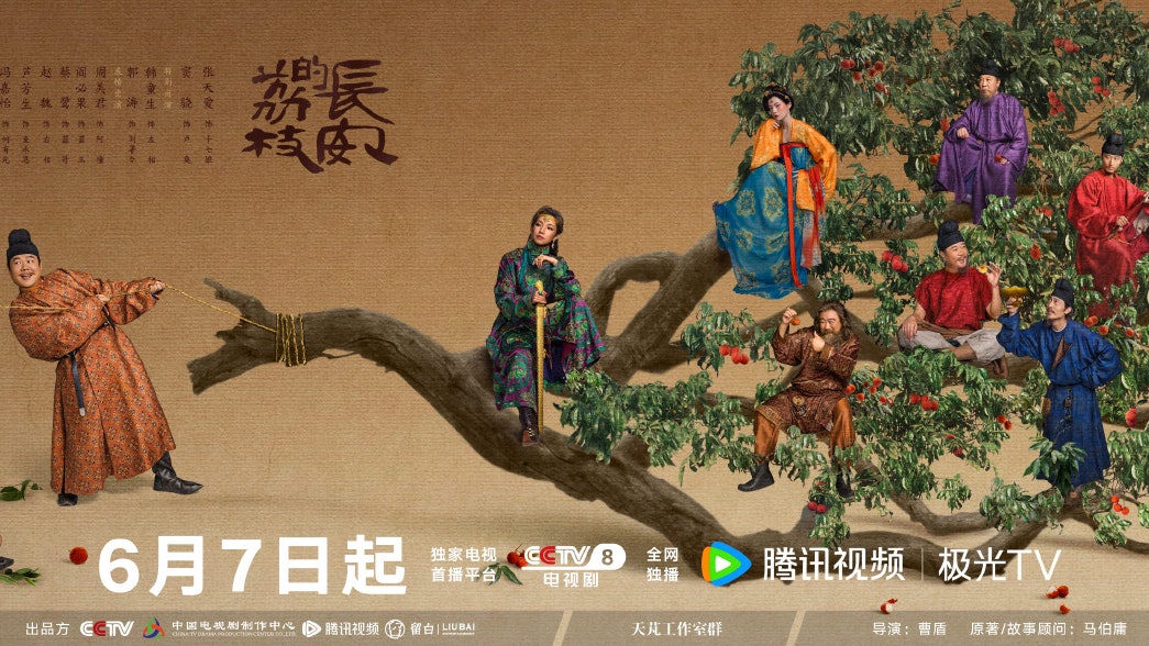 長安的荔枝劇情|最新追劇日曆/播出時間+演員關係圖+角色簡介