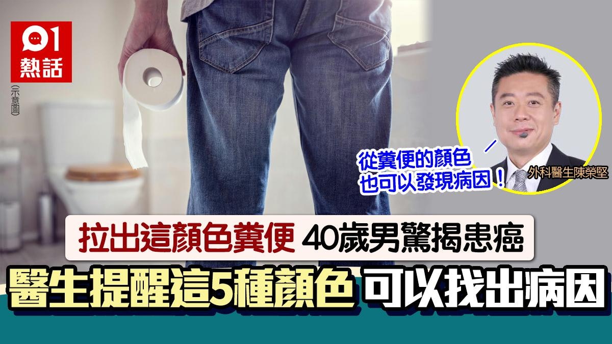 大便警示!40歲男拉出這顏色糞便驚覺罹癌 這5種顏色反映病因 大便警示!40歲男拉出這顏色糞便驚覺罹癌 這5種顏色反映病因