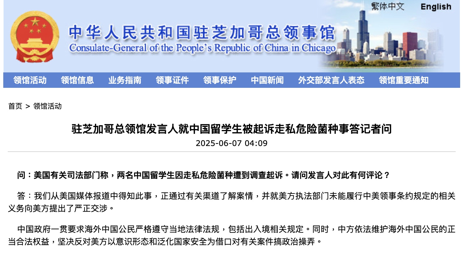 美國起訴兩名中國公民走私有毒真菌 中方反對政治操弄