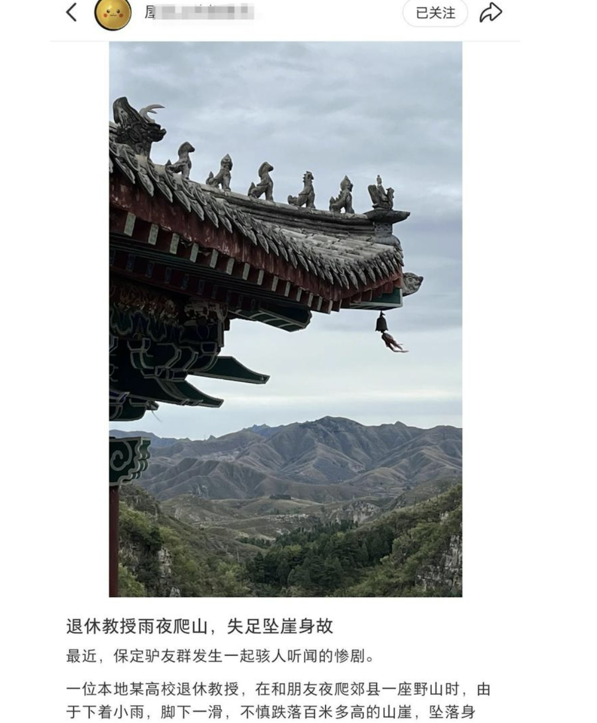網民發文惋惜教授過世。(網絡圖片) 網民發文惋惜教授過世。(網絡圖片)