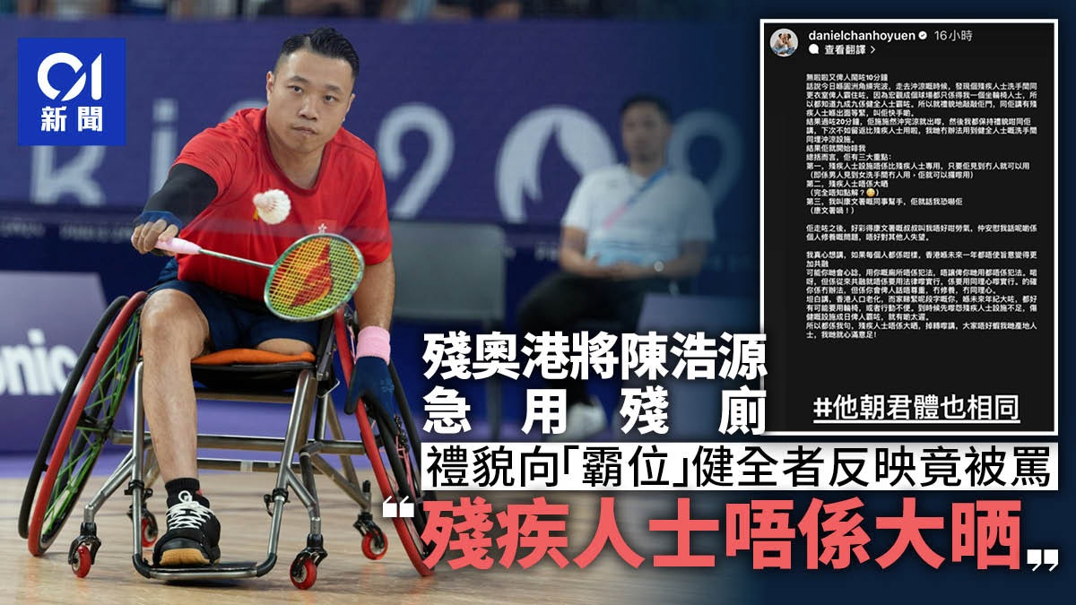 健全者「霸」殘廁 禮貌反映遭罵 殘奧港將陳浩源:共融須同理心 健全者「霸」殘廁 禮貌反映遭罵 殘奧港將陳浩源:共融須同理心