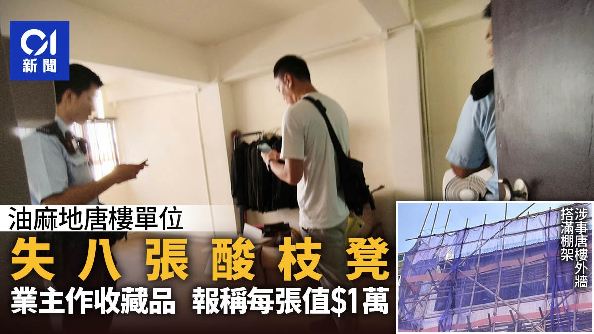油麻地唐樓單位失竊8張「酸枝」凳 業主作收藏稱每張值$1萬