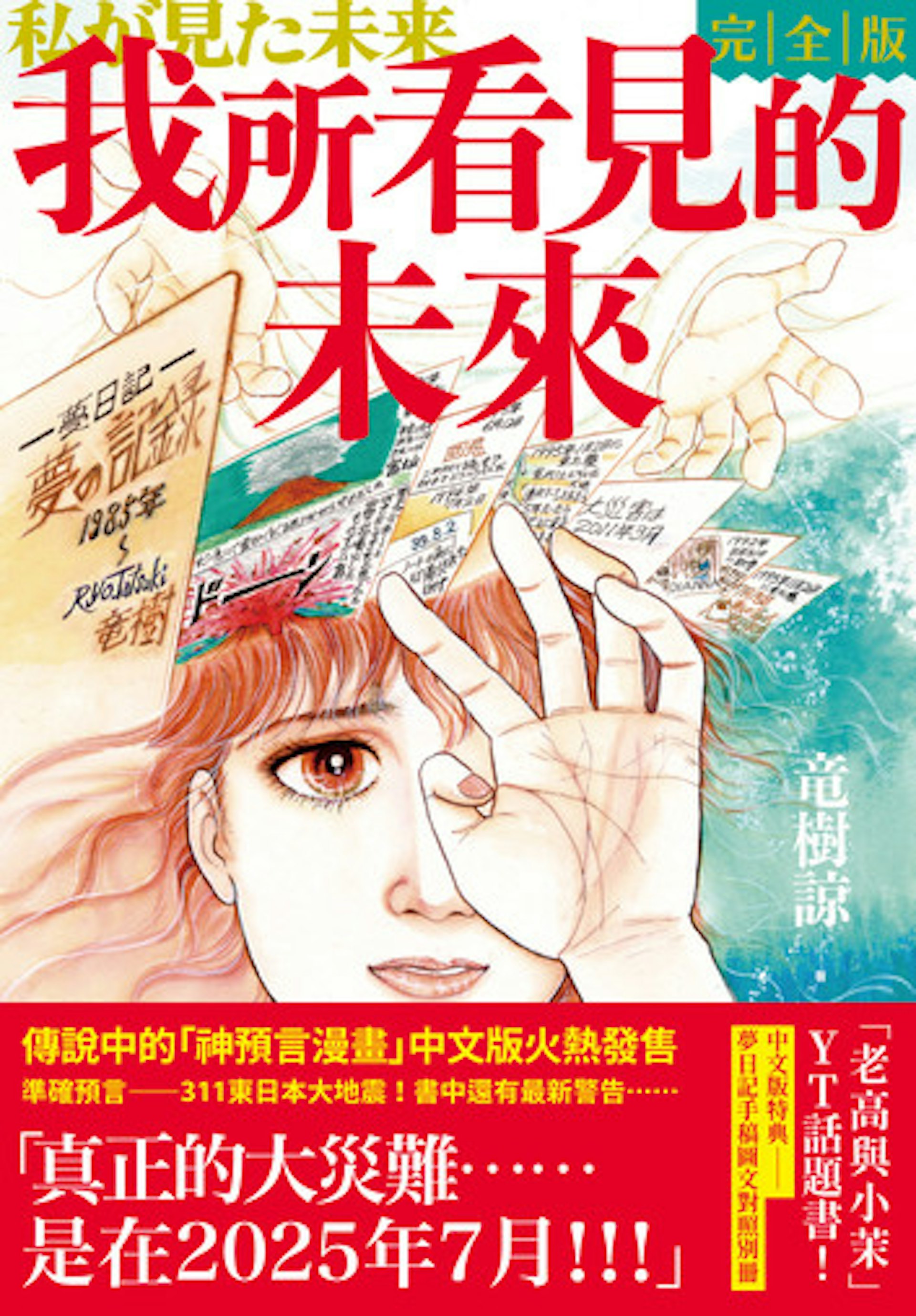 日本漫画预言日本7月5日大灾难“引起赴日旅游恐慌”!然而原作者却改口,表示这些灾难不一定会发生! - 我的世界基岩版中文站