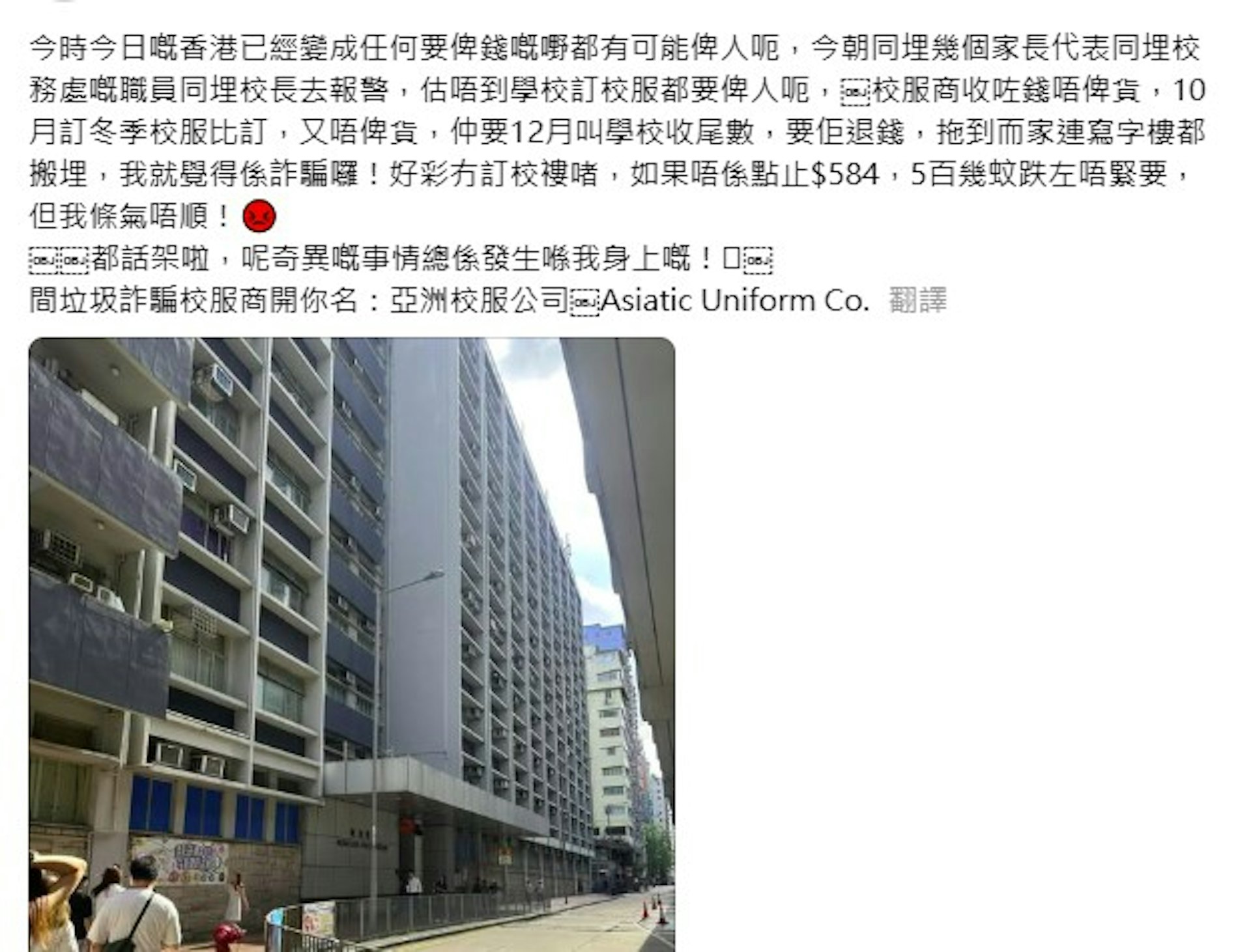 有家長在Threads發出帖文,指「學校訂校服都要俾人呃」。(Threads截圖) 有家長在Threads發出帖文,指「學校訂校服都要俾人呃」。(Threads截圖)