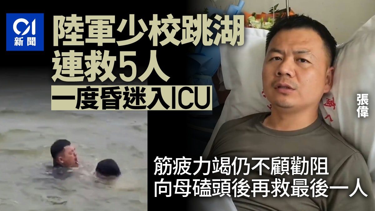 陸軍少校連救5人一度昏迷 母含淚憶述:磕頭後跳湖救最後一人 陸軍少校連救5人一度昏迷 母含淚憶述:磕頭後跳湖救最後一人