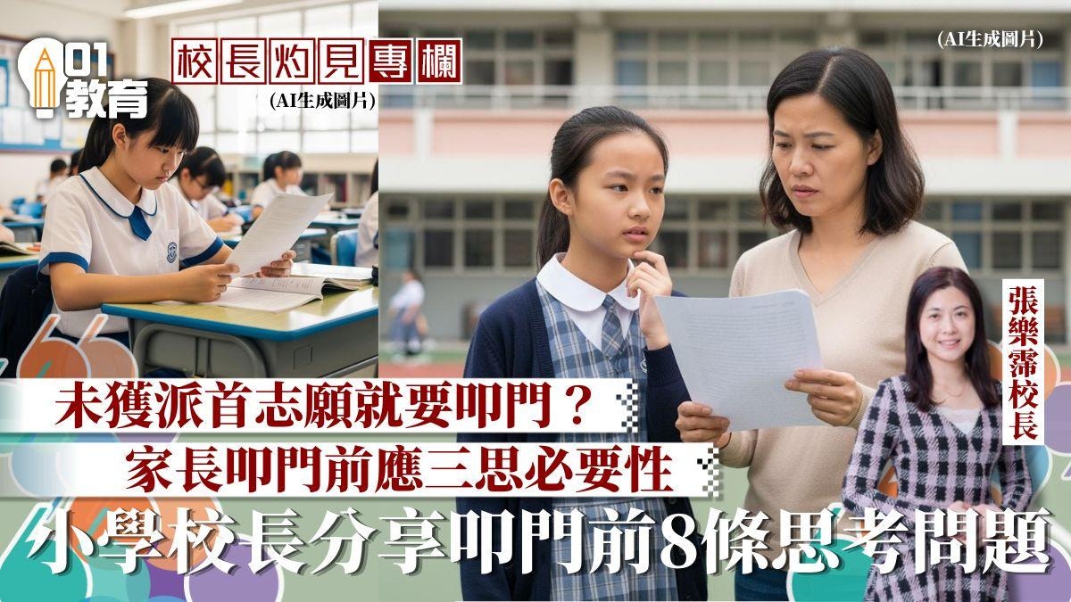 校長灼見｜「叩門」的意義是甚麼？基於甚麼理由去「叩門」？
