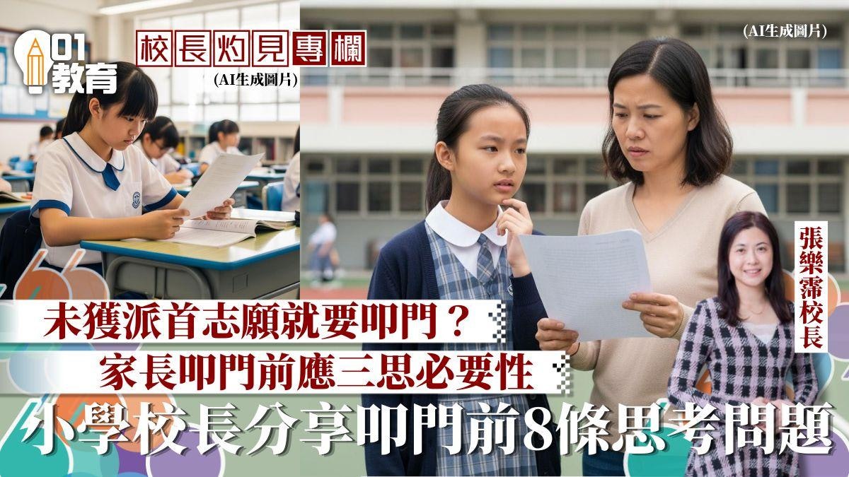 校長灼見|「叩門」的意義是甚麼?基於甚麼理由去「叩門」? 校長灼見|「叩門」的意義是甚麼?基於甚麼理由去「叩門」?